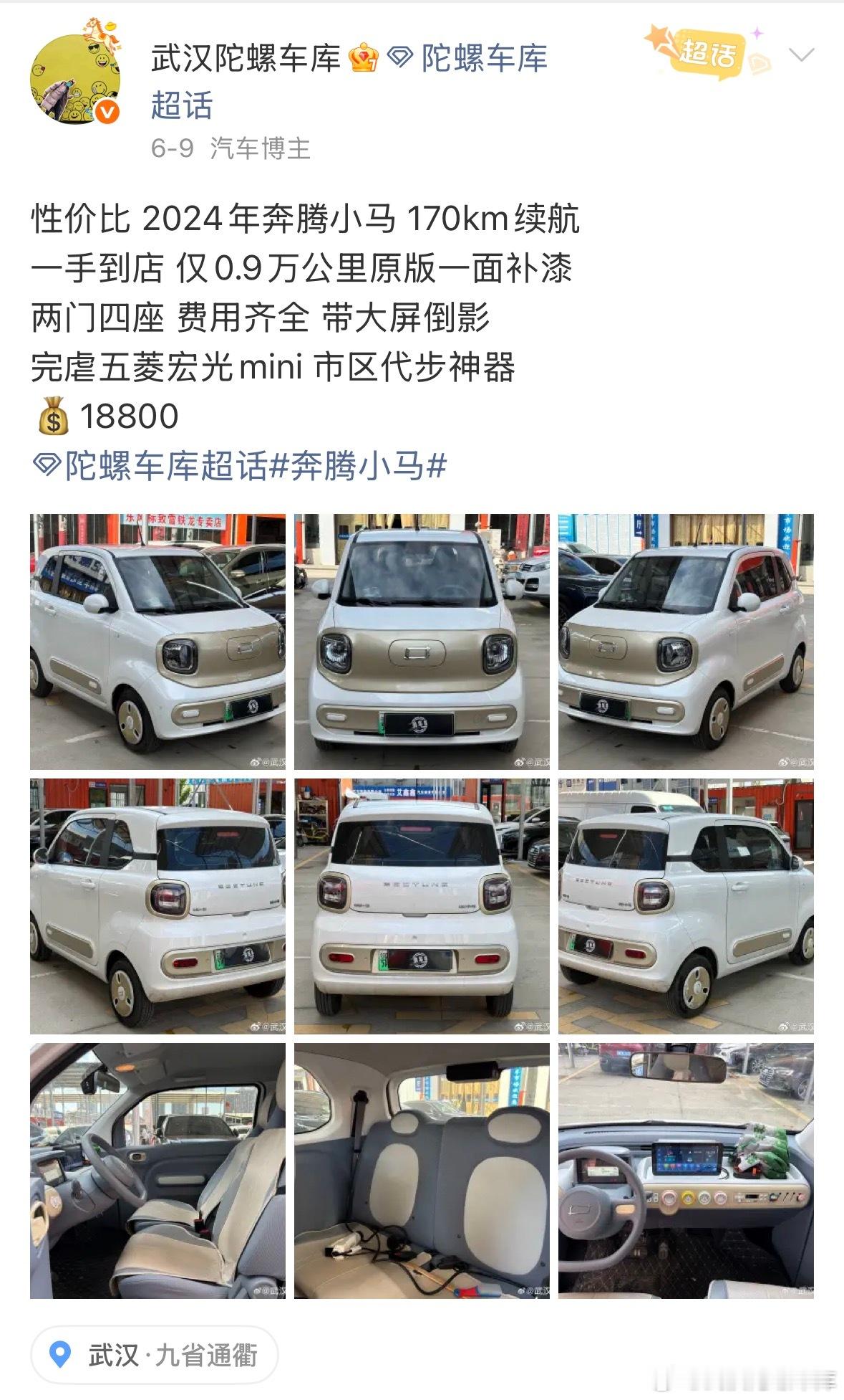 24年 奔腾小马 170km续航 已售🛫最近这种小几万的精品车真抢手 武汉