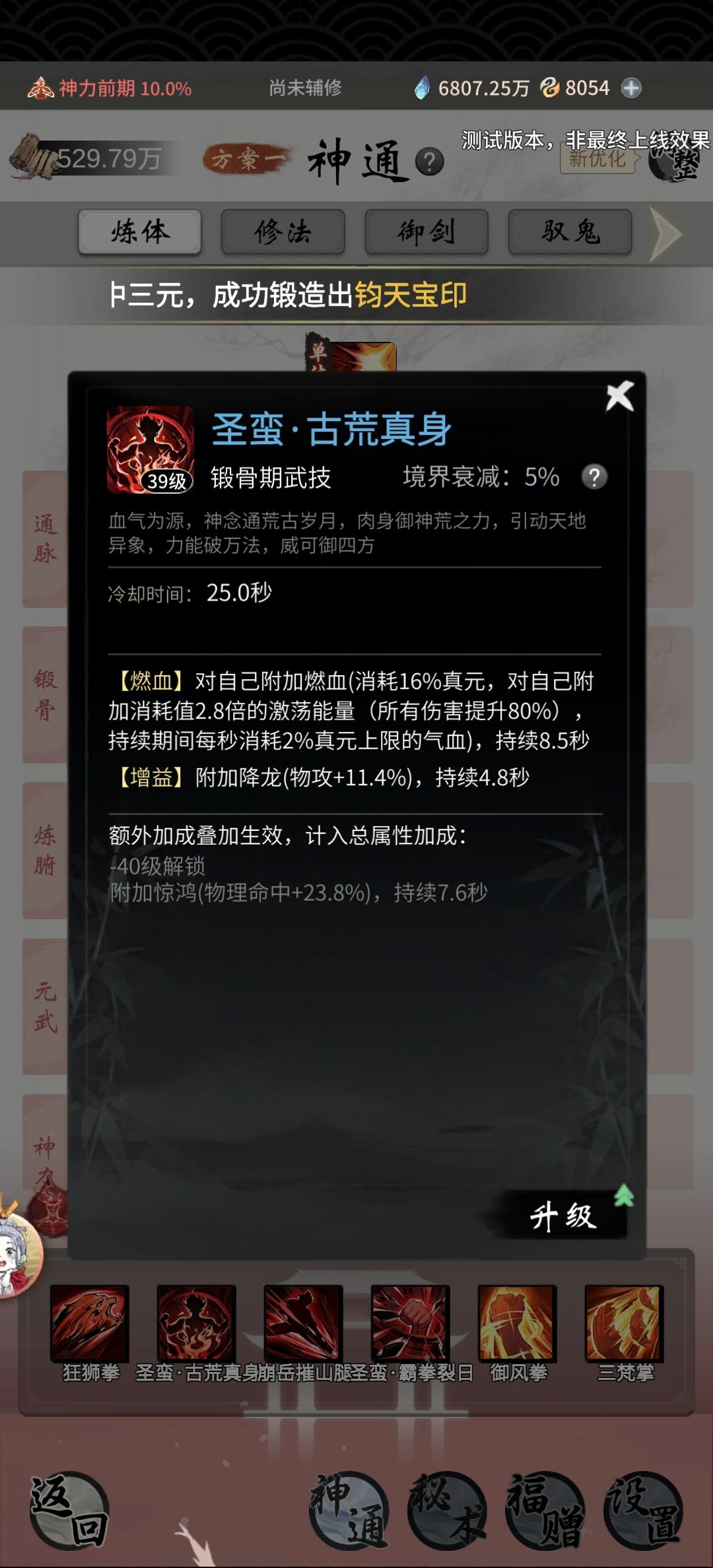 体修重做人界神通，法宝重做效果全图