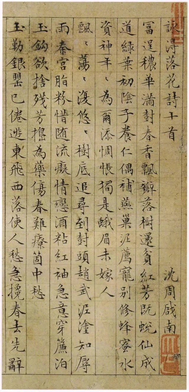 文徵明与唐伯虎：《落花诗》谁更风流？  #书画界艺术[超话]# #书画道[超话]