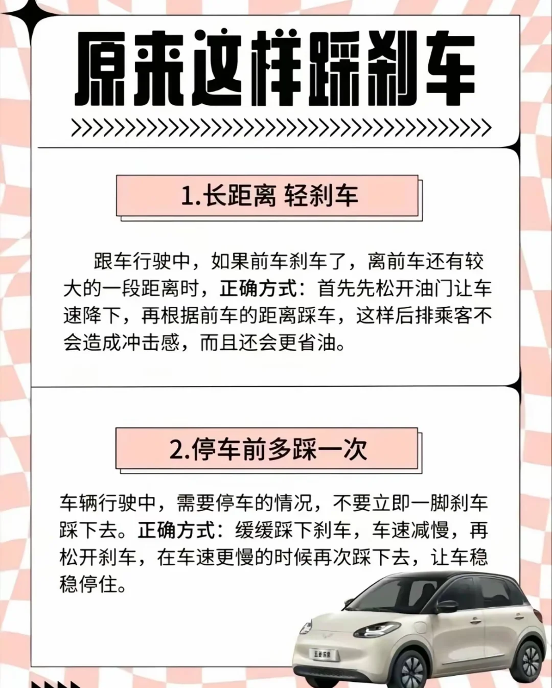 原来是这样踩刹车‼️