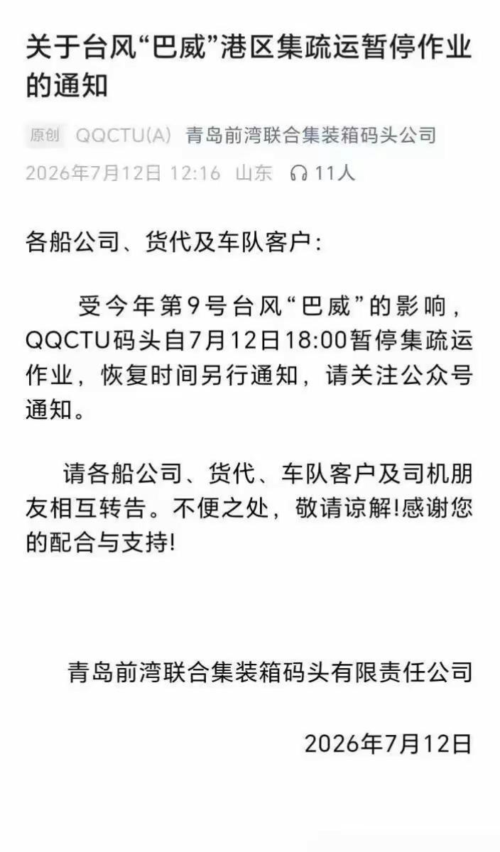 青岛港台风“巴威”预警