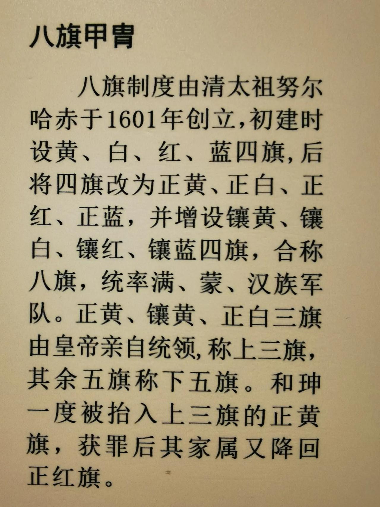 清朝八旗制度，是指正黄旗、正白旗、正红旗、正蓝旗、镶黄旗、镶白旗、镶红旗、镶蓝旗