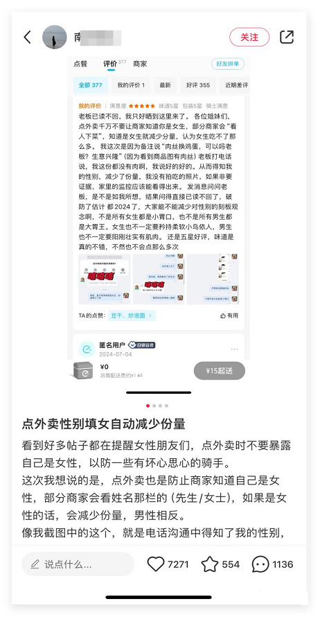 商家真的会看男女？？ 