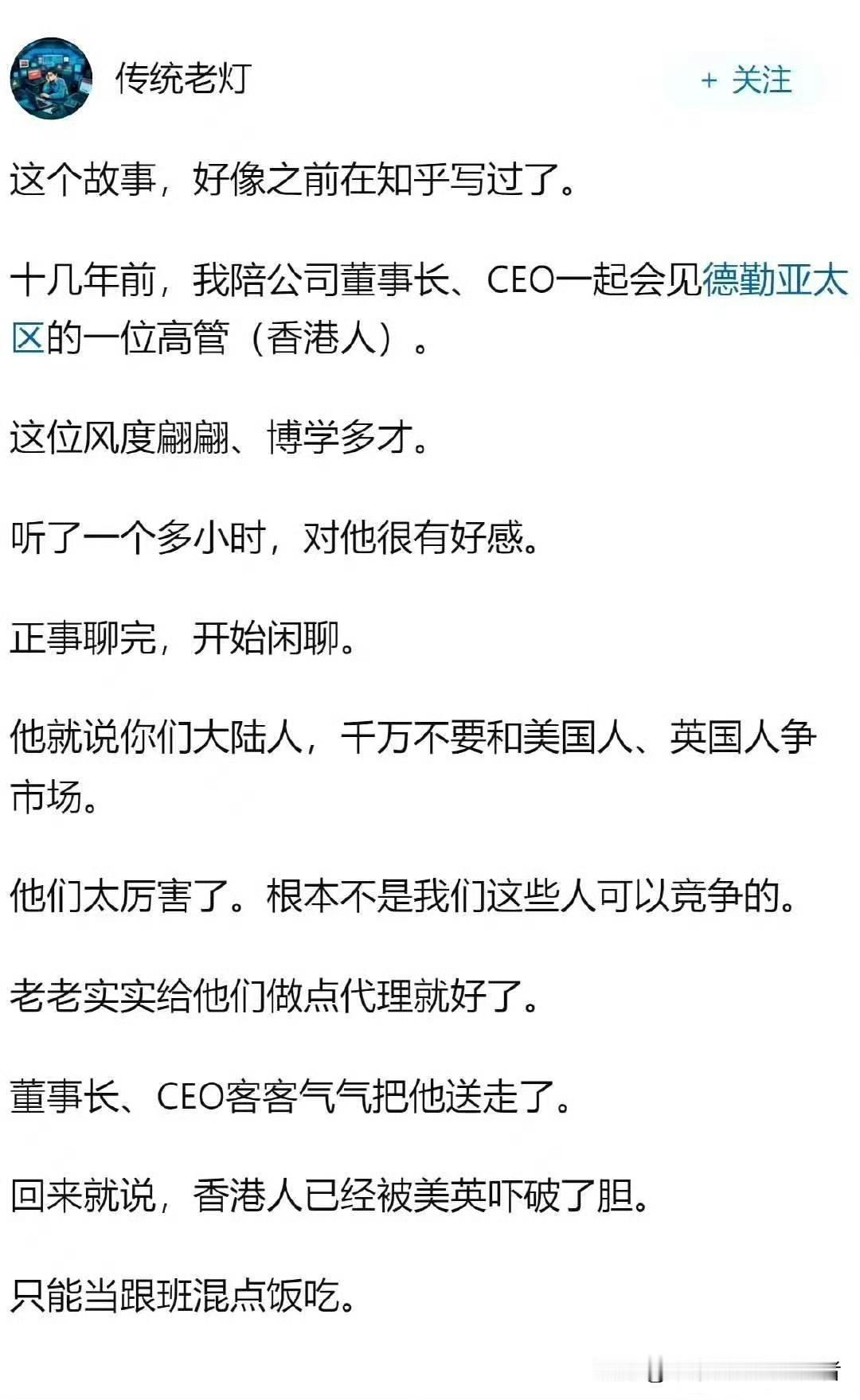 香港有些人总觉得自己被英国殖民过才这么发达，所以跪舔白人已成习惯，却没看明白，你