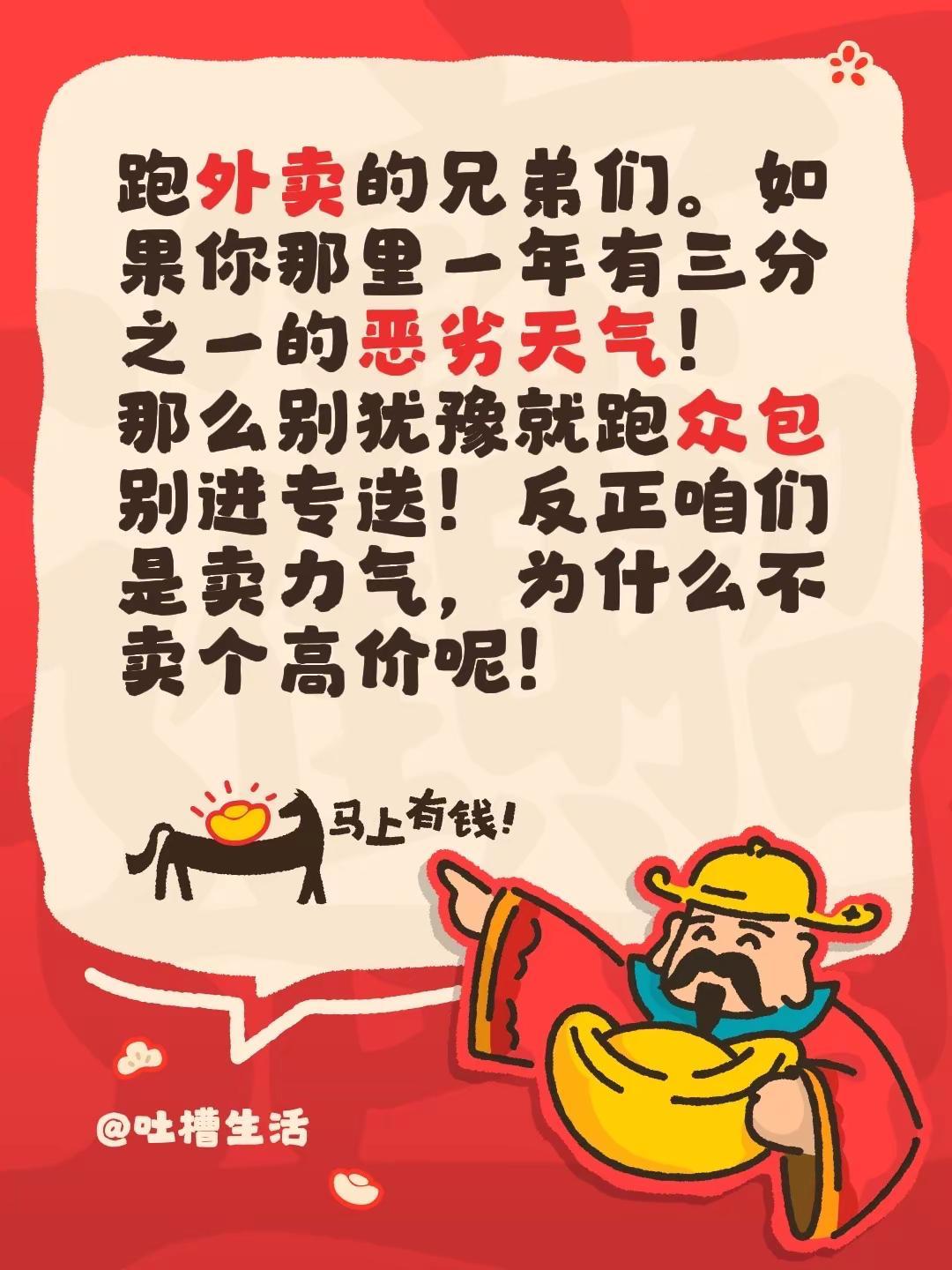 跑外卖的兄弟们。如果你那里一年有三分之一的恶劣天气！那么别犹豫就跑众包别进专送！