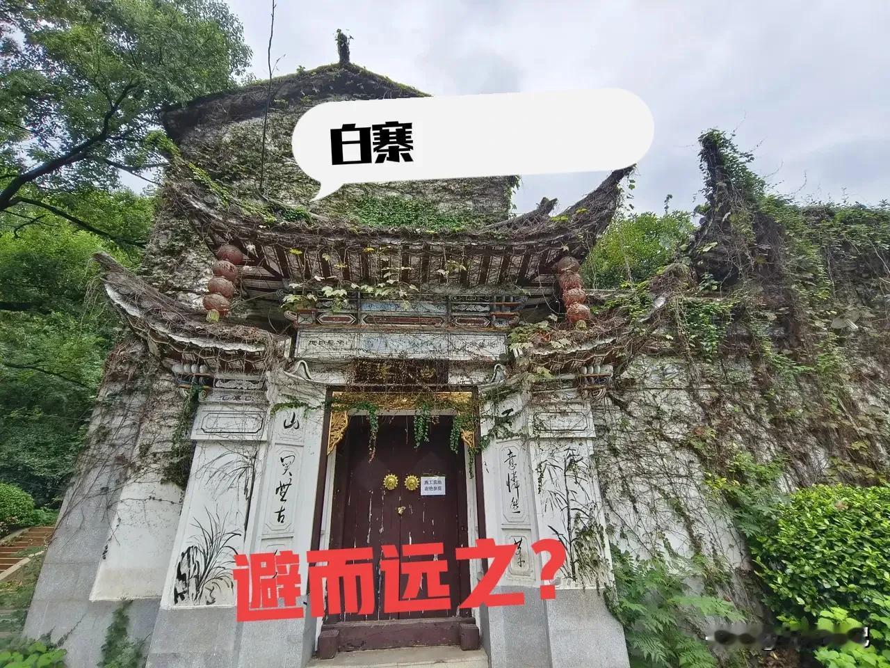 长沙烈士公园里的“白寨”，如今已是杂草丛生。那荒芜的景象，让人望而却步，附近的行