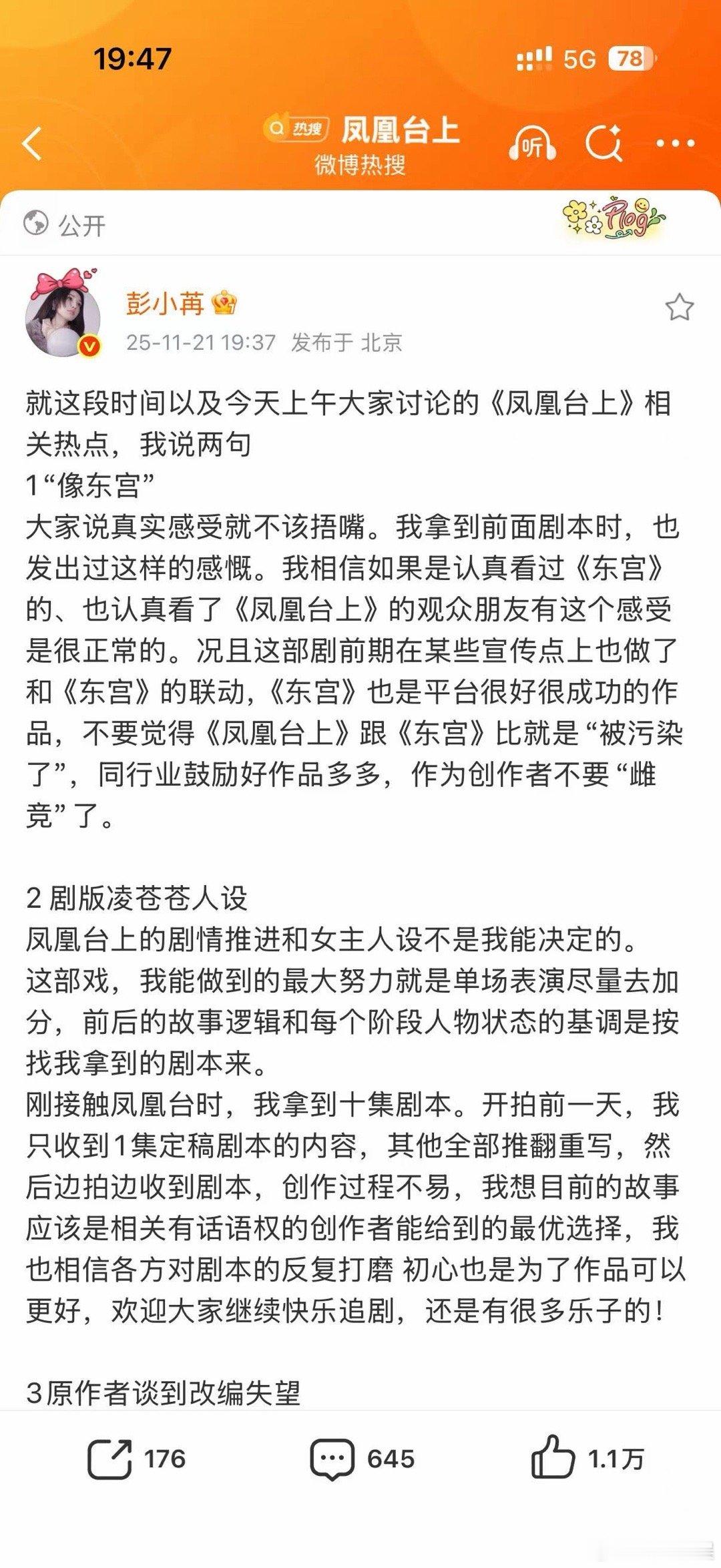 彭小苒回应凤凰台上相关热点，哇塞，