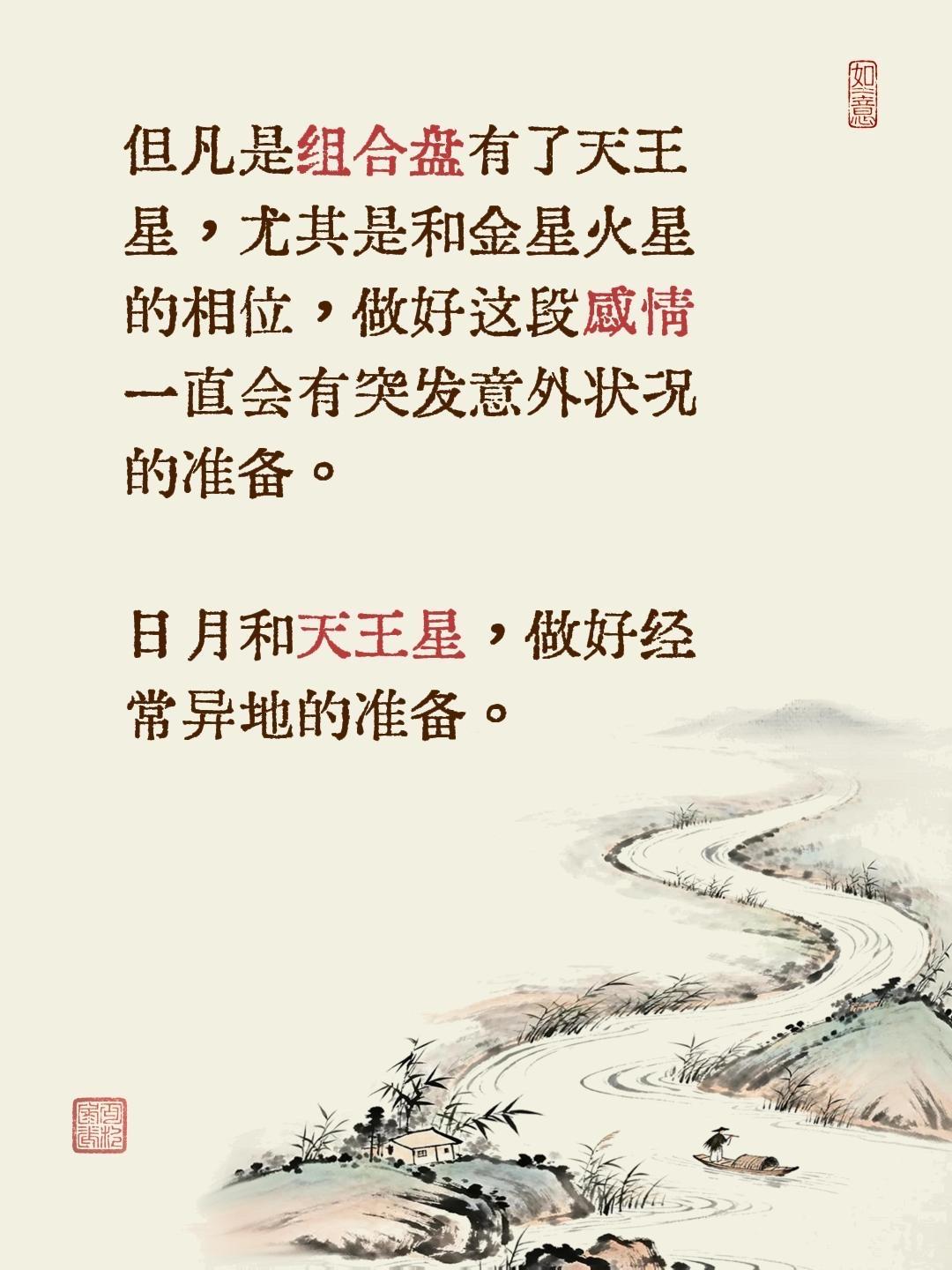 但凡是组合盘有了天王星，尤其是和金星火星的相位，做好这段感情一直会有突发意外状况