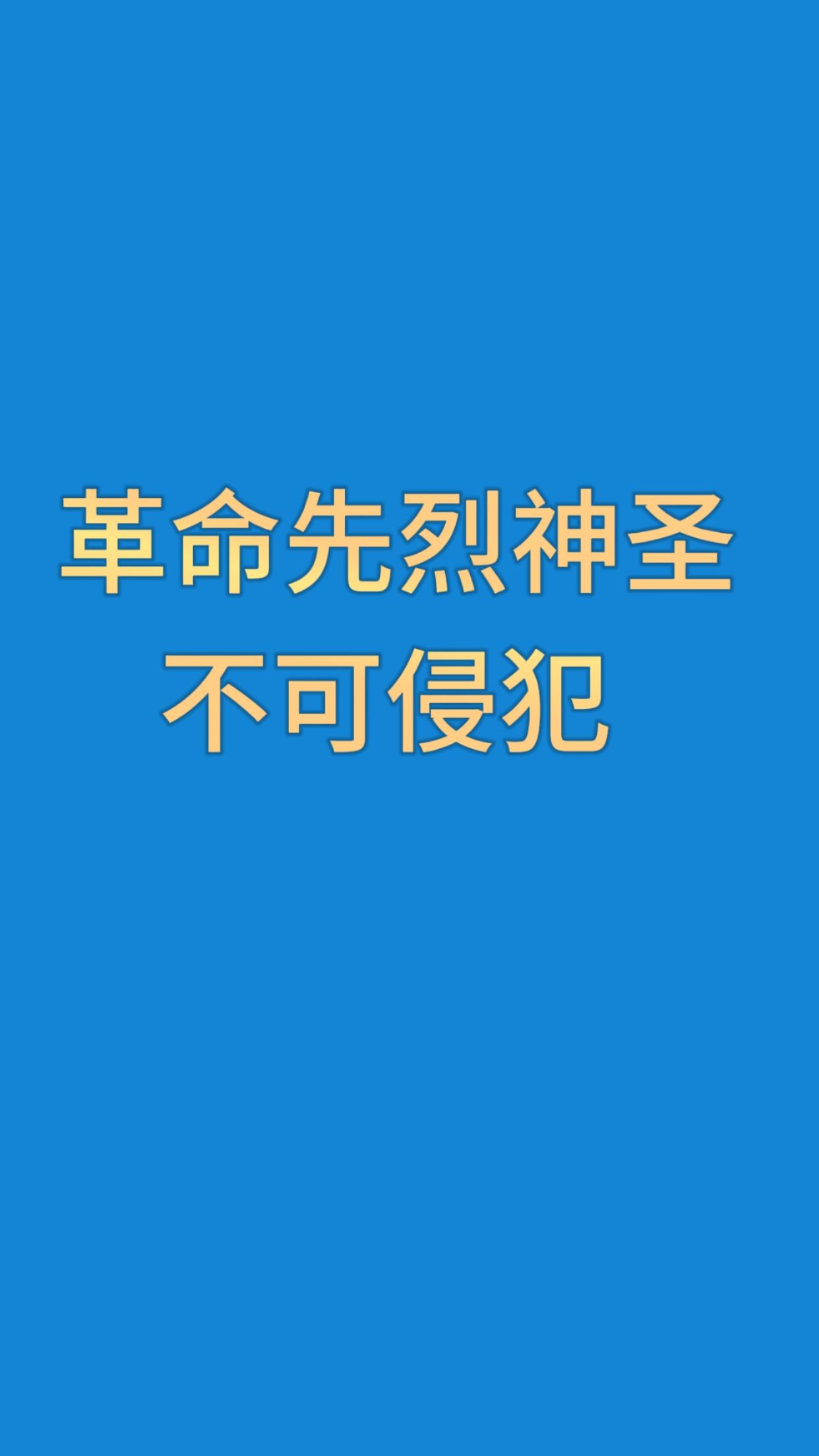 网民发表攻击革命先烈言论被依法查办，群主被约谈。

近日，瑞金某QQ群有网民攻击