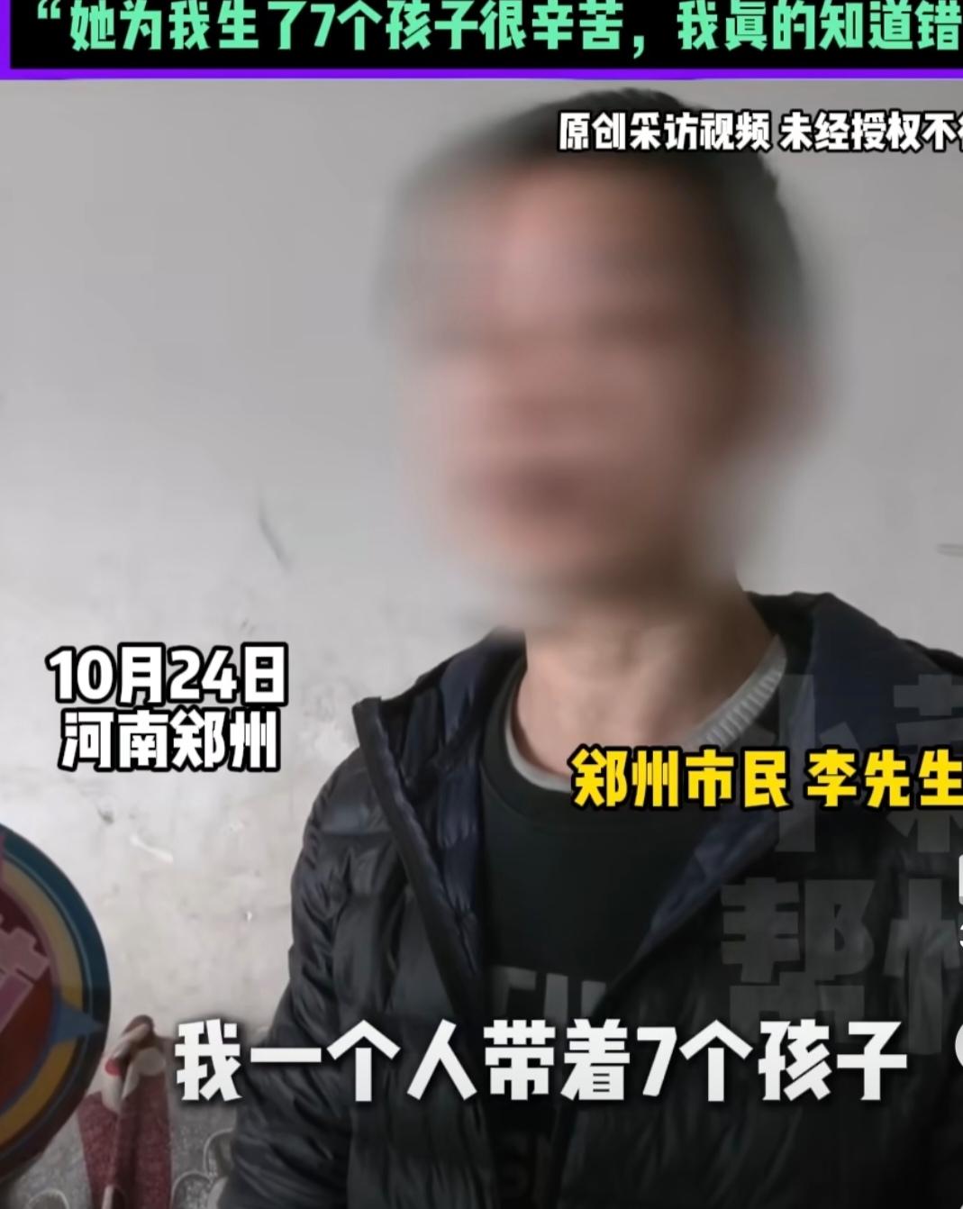 谁给你的勇气，7个孩子你敢打媳妇闹离婚，这得病的多严重。
    河南新密的一男