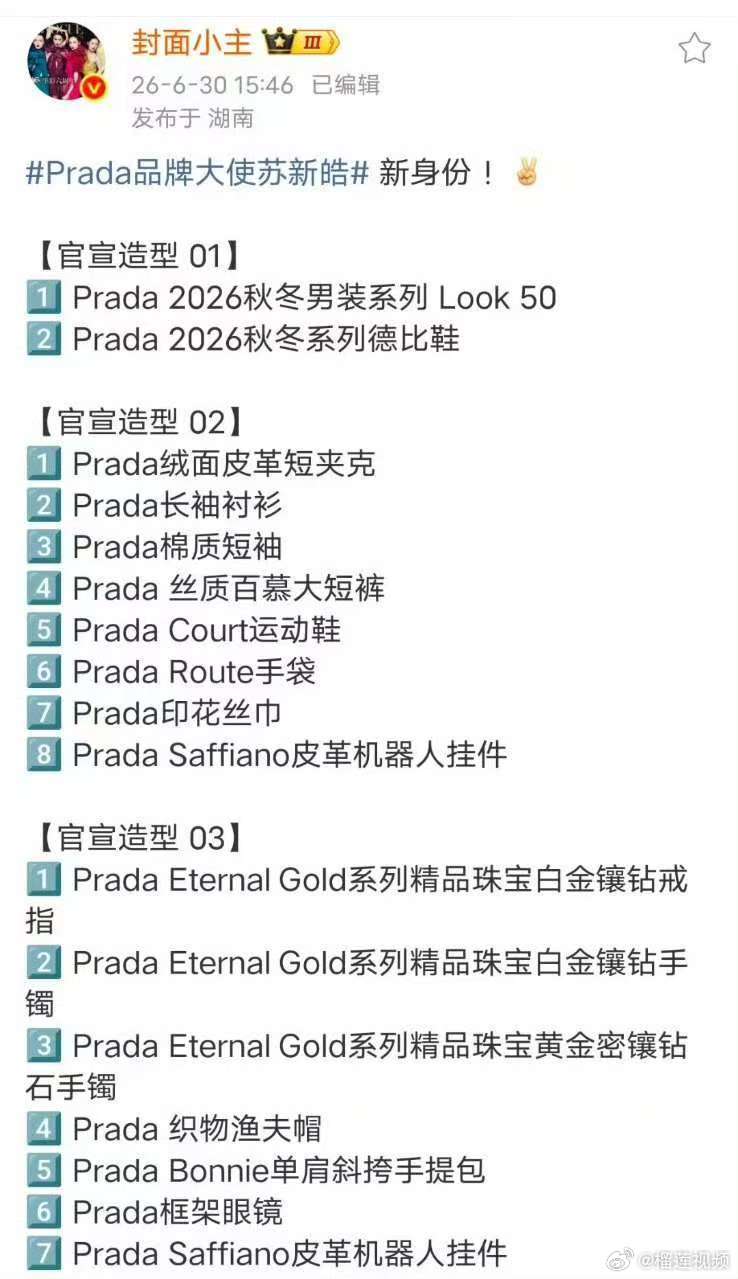 Prada好宠苏新皓苏新皓Prada最漂亮的孩子 这张脸真的很适合品牌的调性啊，