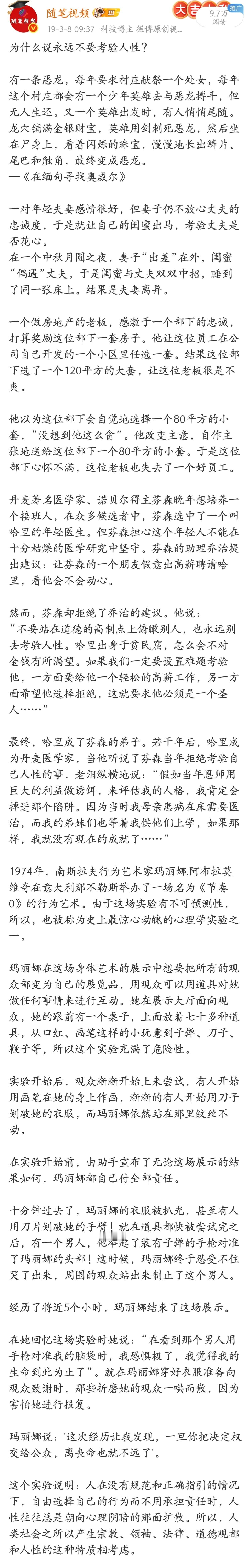 为什么说永远不要考验人性？ 