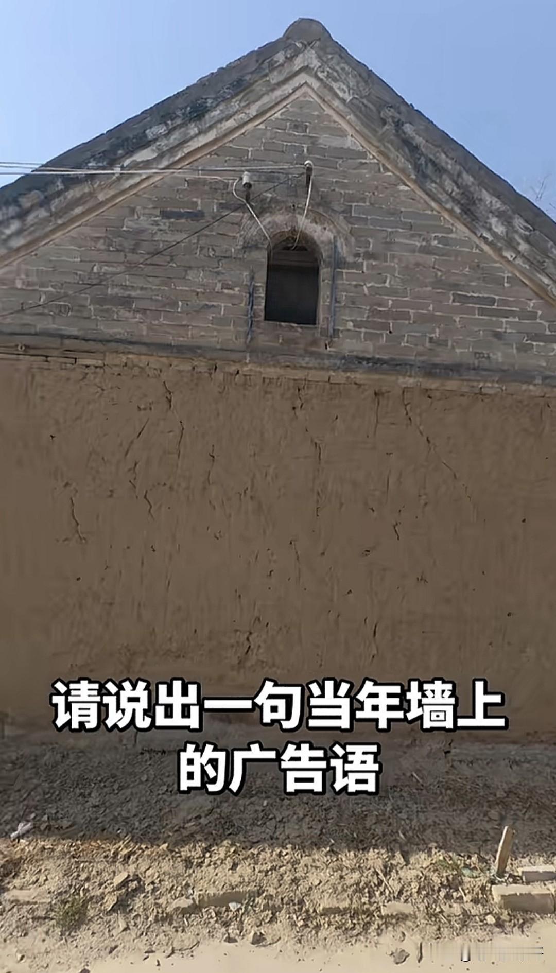 请说出一句当年墙上的广告语……