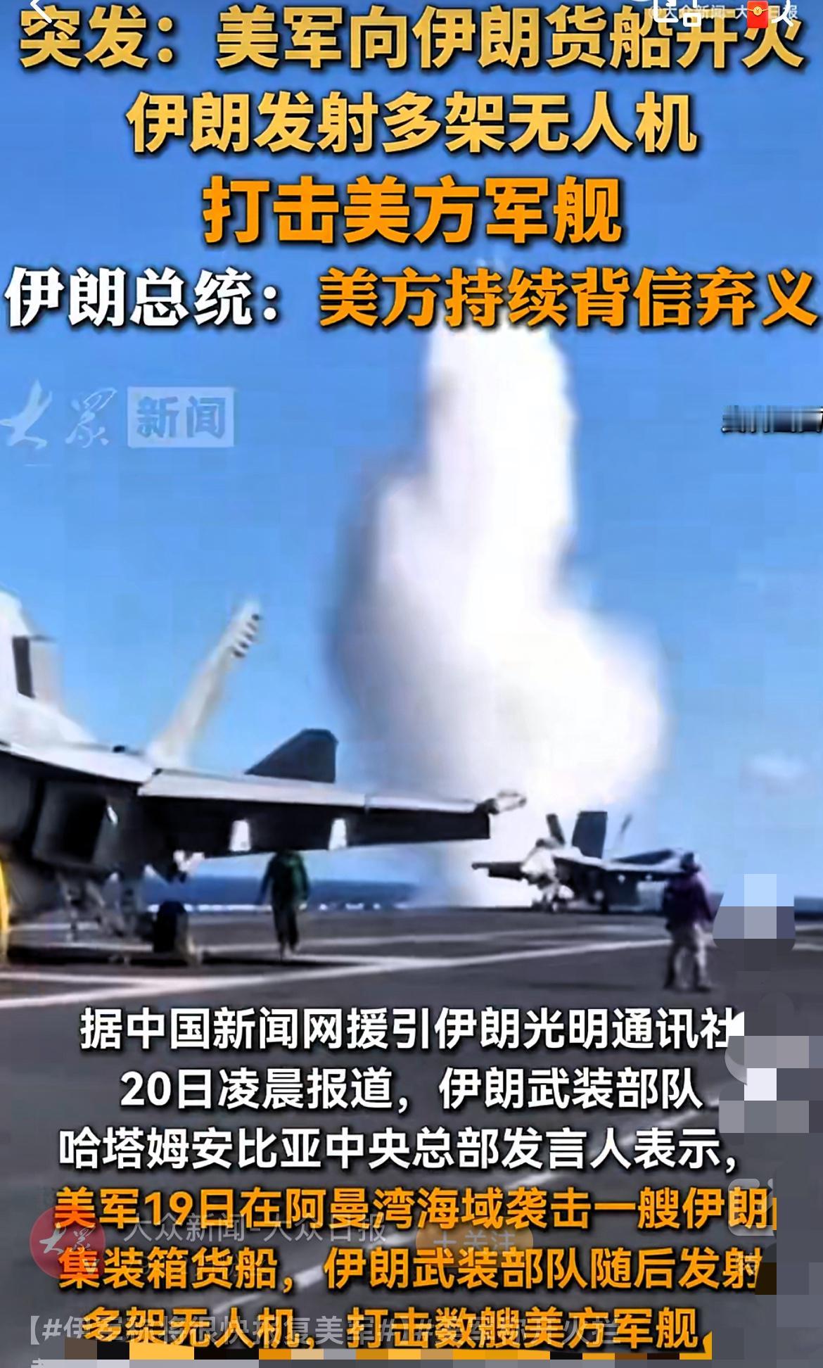 局势急转！伊朗警告将以无人机打击美军舰，阿曼湾冲突濒临失控！

当地时间4月20