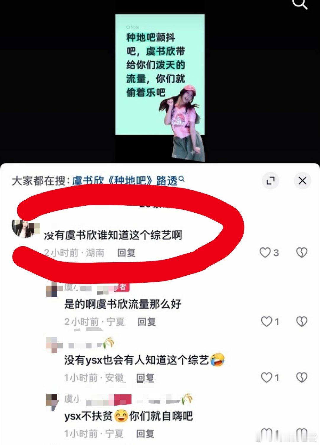 种地吧虞书欣粉丝“没有虞书欣，谁知道这个综艺啊” 