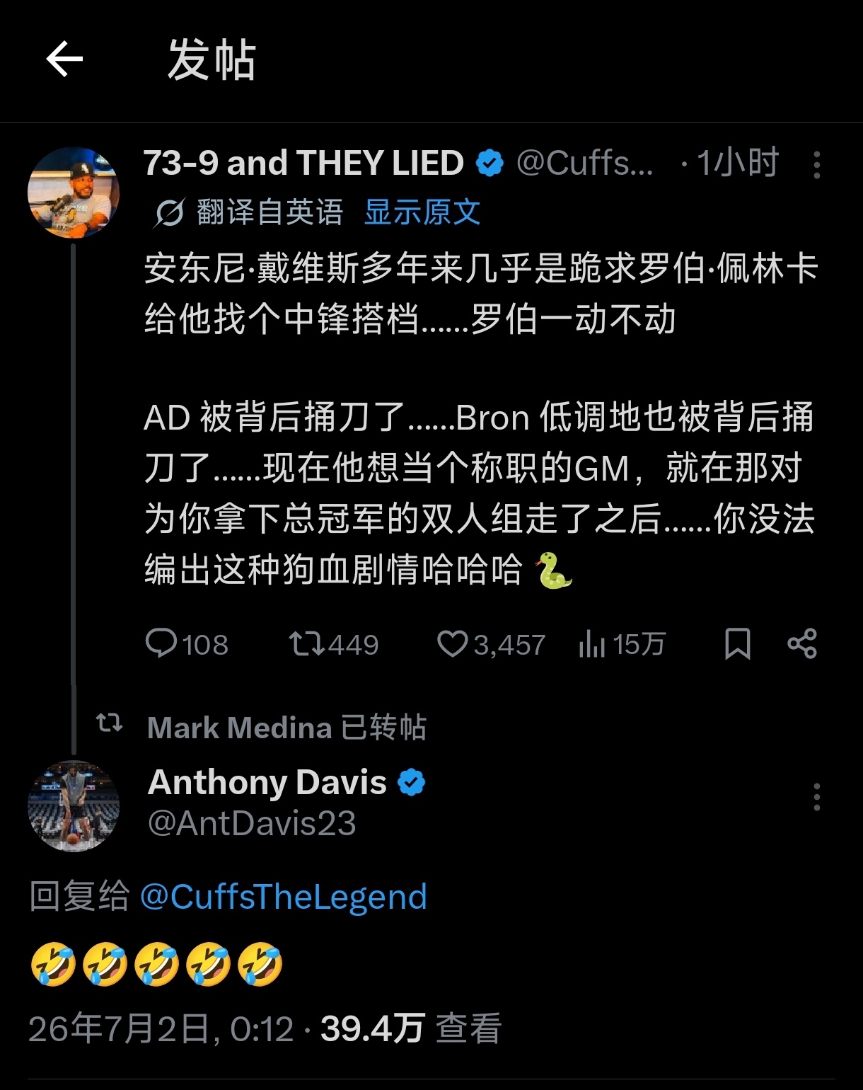 浓眉在线嘲讽 安东尼戴维斯