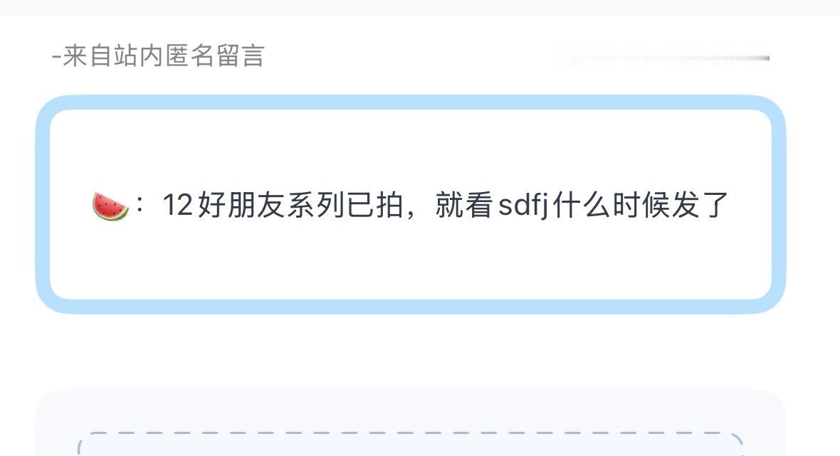 投：🍉：12好朋友系列已拍，就看sdfj什么时候发了 