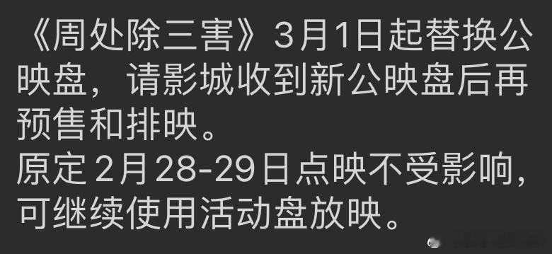 #电影周处除三害# 吓得我赶紧买了明晚的点映票，原本想正式上映去看…… ​​​