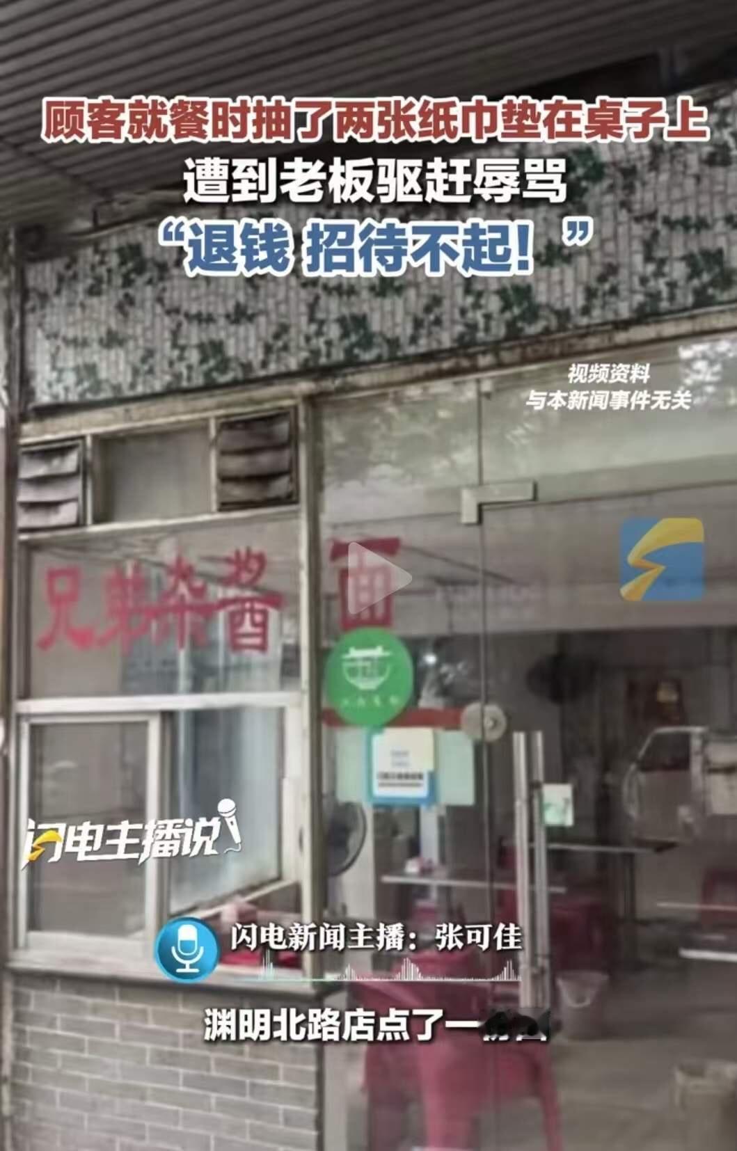 “开不起店别开！”女子去面馆吃面，怕桌子弄脏袖套，抽了两张纸巾垫在桌子上，遭到老