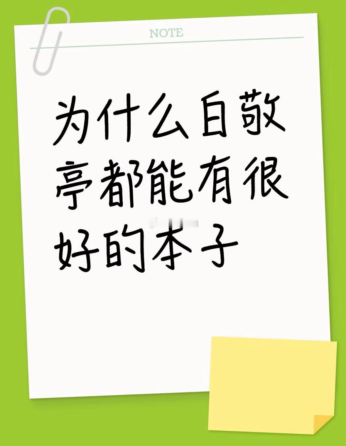 因为白敬亭能扛得起每一个好本子 