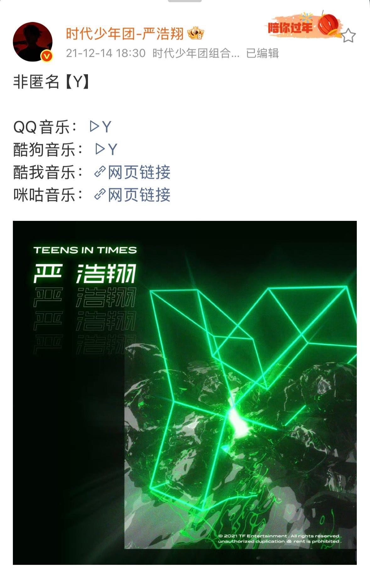 “YHX”独属于严浩翔的专属烙印会用自己的方式在他的所有物上标记，这个狮子男是喜