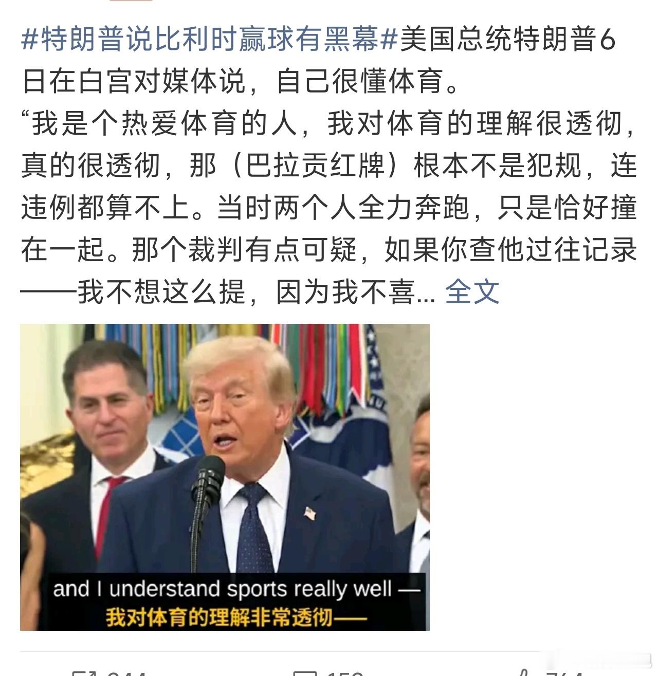 特朗普说比利时赢球有黑幕 难道老特要对比利时掏“关税牌”？ 
