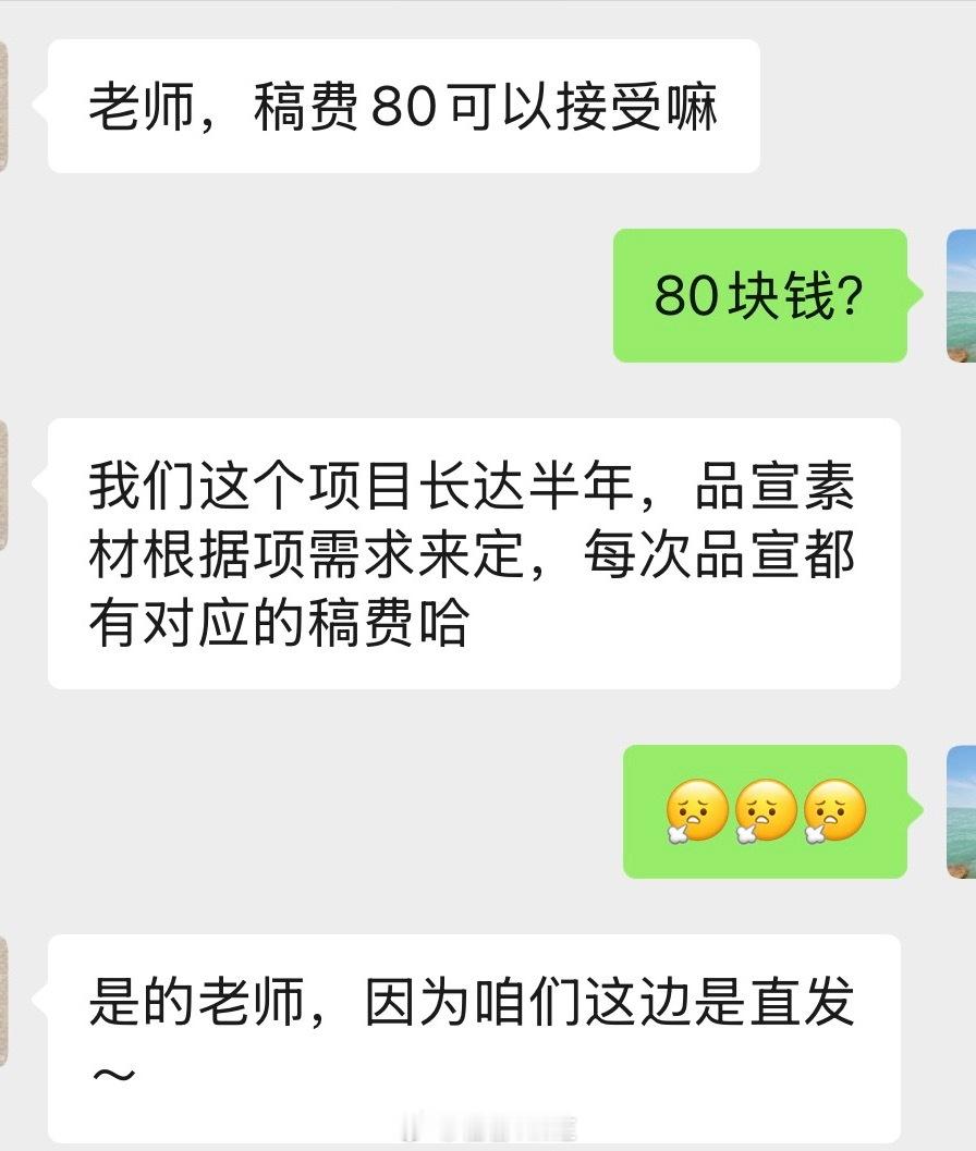 自媒体竞争这么大吗稿费80块钱，亏她说的出口，还一个劲儿让我还价，80怎么还