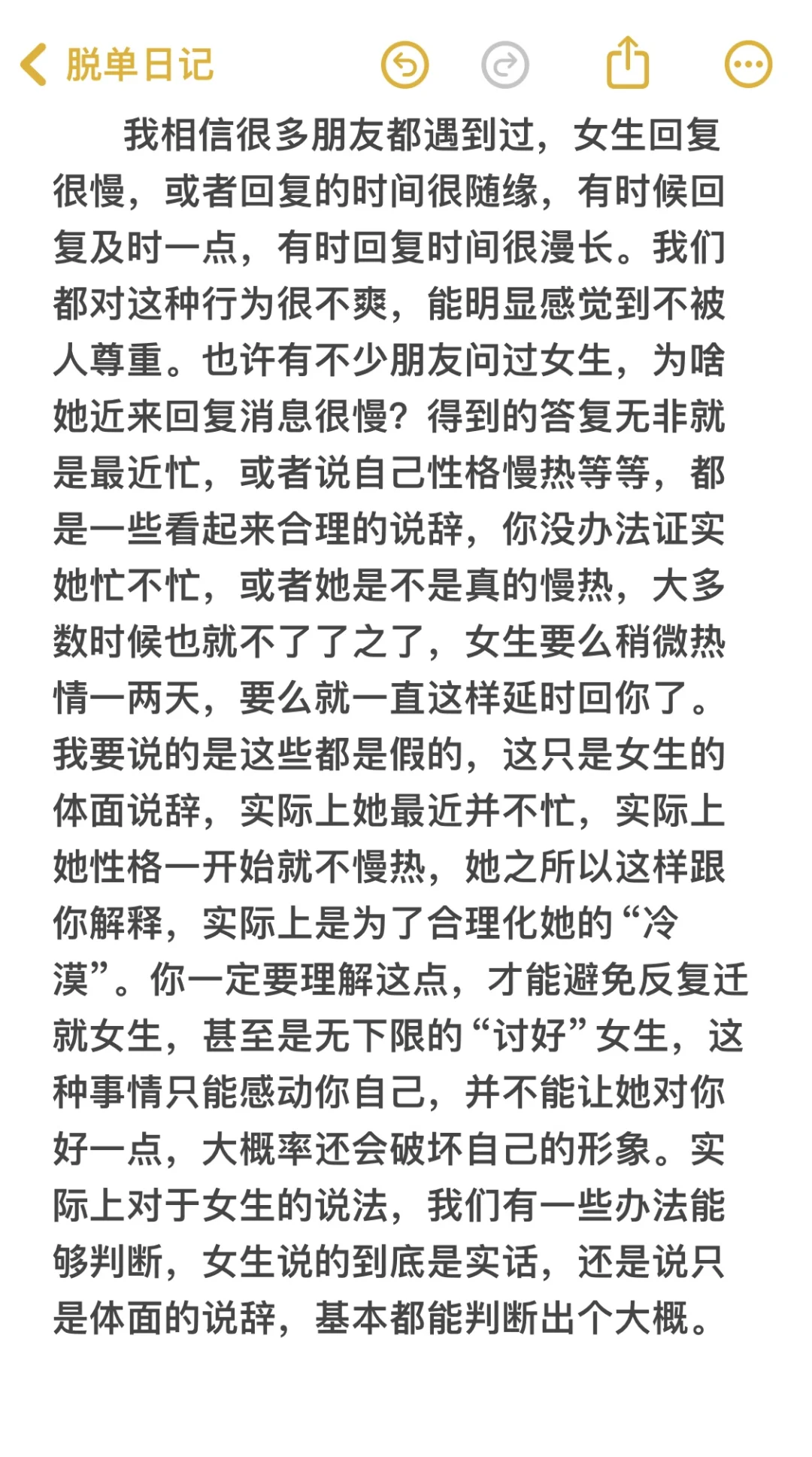 脱单必看：判断女生真假“慢热”