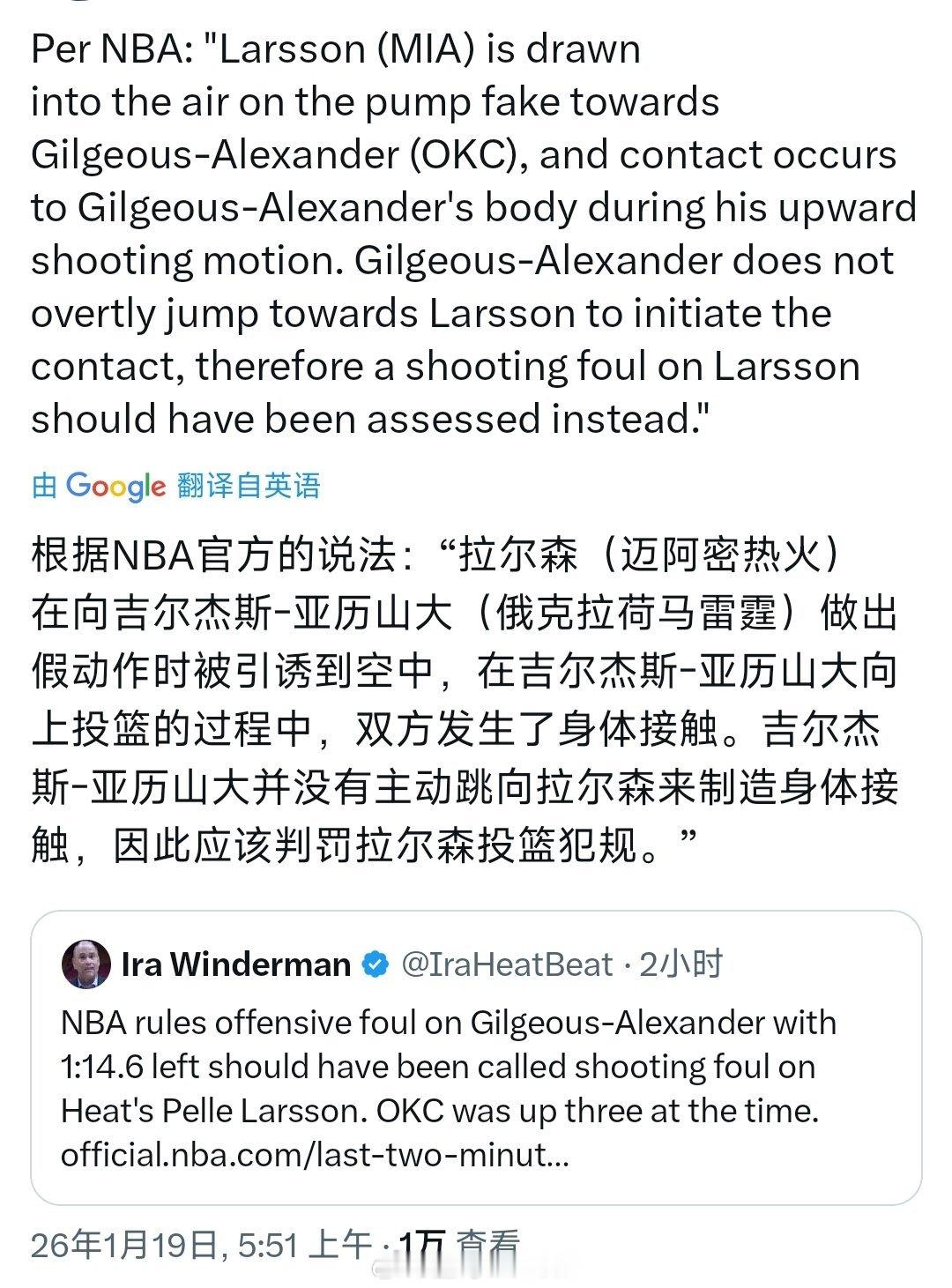 昨天裁判报告出来了，拉尔松那次造sga进攻犯规是误判，应该是防守犯规，亚历山大罚