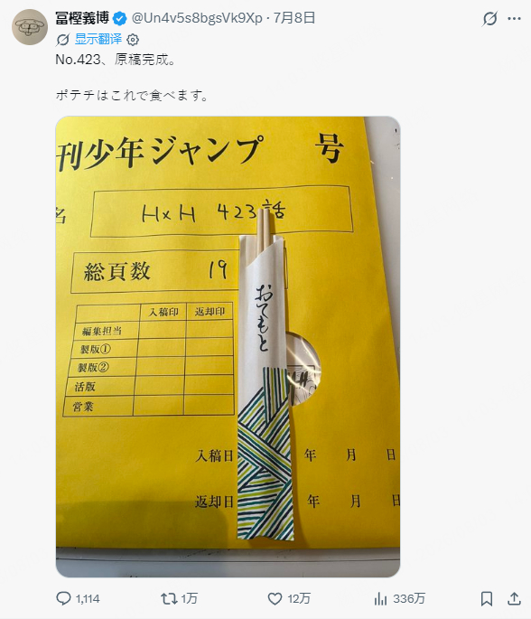 富坚老师今天的推 （补一下之前的两条……最近实在太忙了）7月8日No.423原稿
