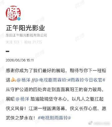正午阳光感谢杨洋成为最好的展昭 在每一个观众的心中，杨洋的展昭形象都将长久闪耀，