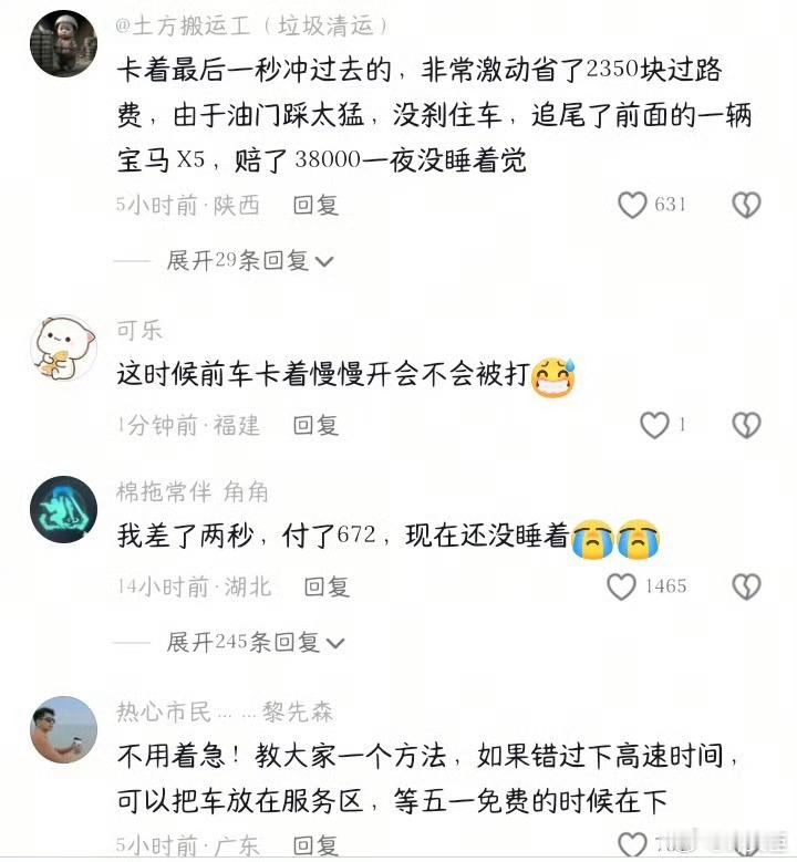 小车23点59分59秒下高速收费员狂喜这种行为不值得推荐，临近高速免费期结束，应