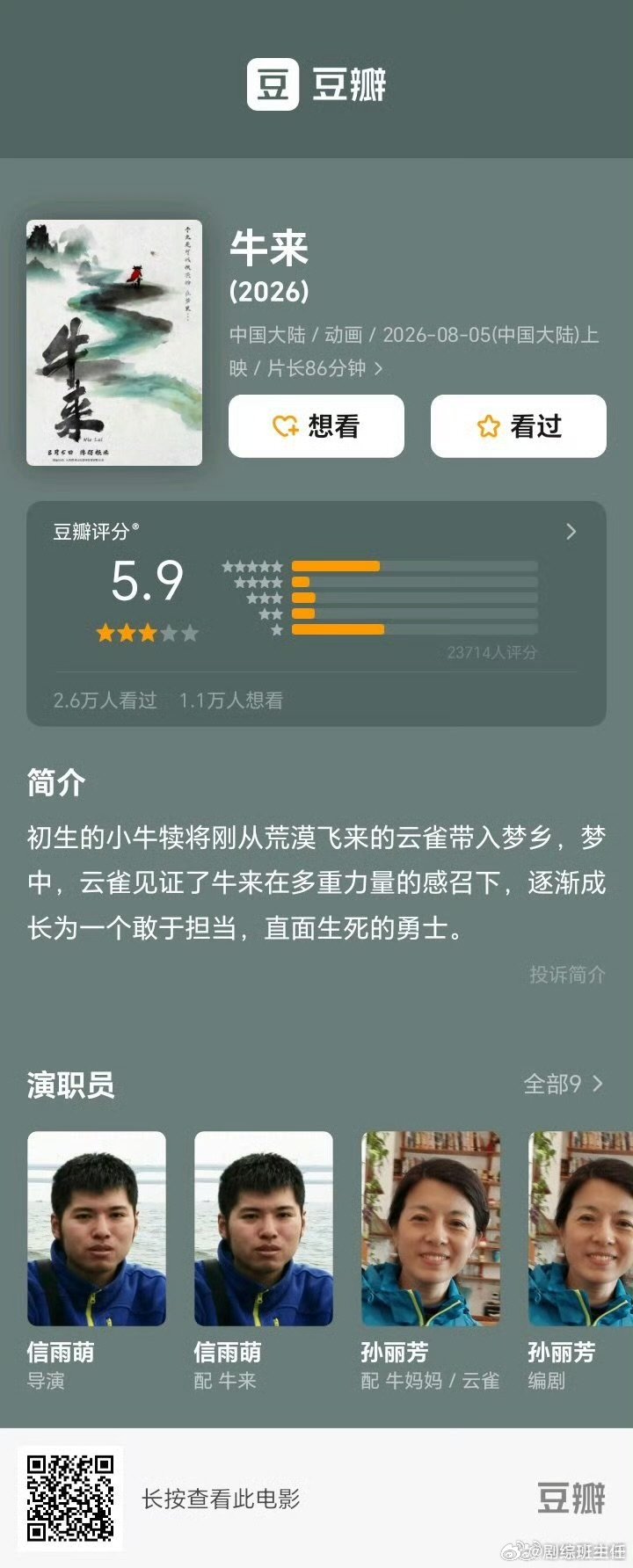 牛来豆瓣5.9牛来豆瓣分型 牛来豆瓣5.9，离及格就差一点 