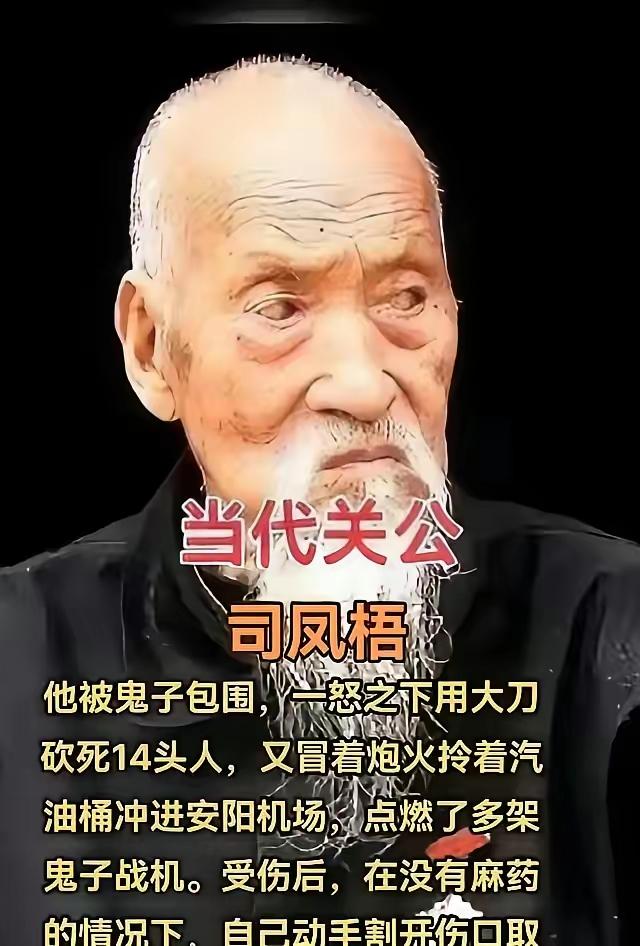 抗战狠人司凤梧：狼牙口1敌14反杀，重伤之下硬刚到底没怂过
​​抗战时真有狠人，