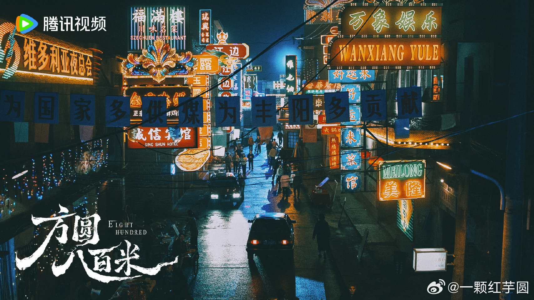 许凯《方圆八百米》场景图！真的要来啦！ 