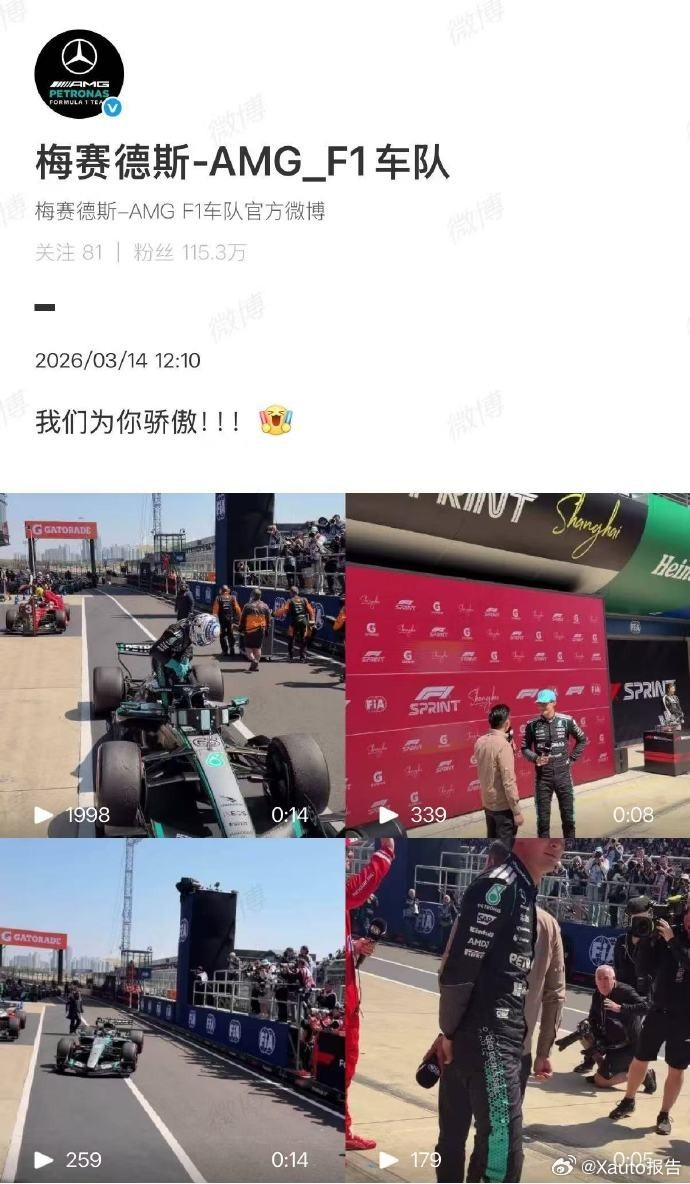 梅赛德斯车队为拉塞尔骄傲梅赛德斯车队恭喜拉塞尔夺冠3月14日，2026F1中国站