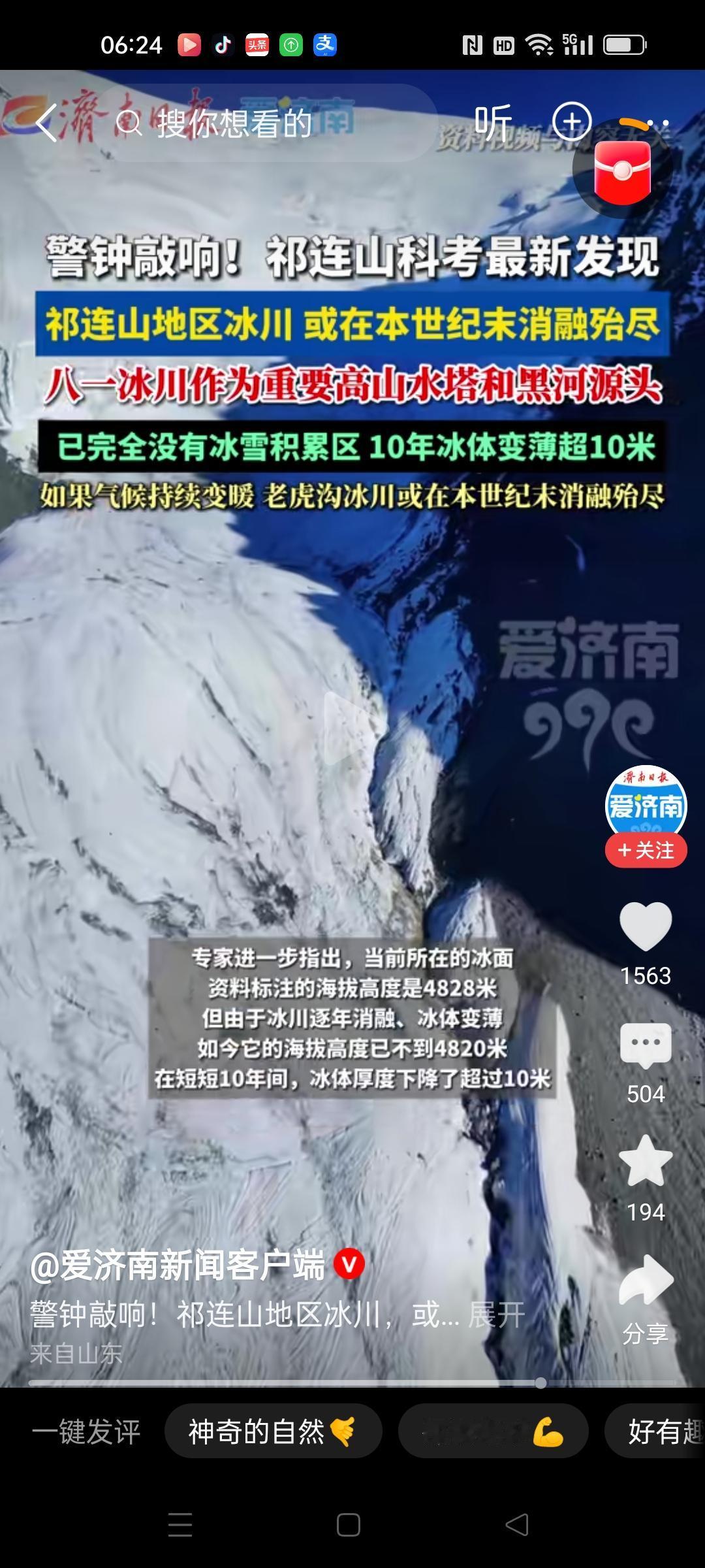 祁连山冰川消融速度越来越快，本世纪末可能就会完全消失。那时候黑河的源头就没有了，