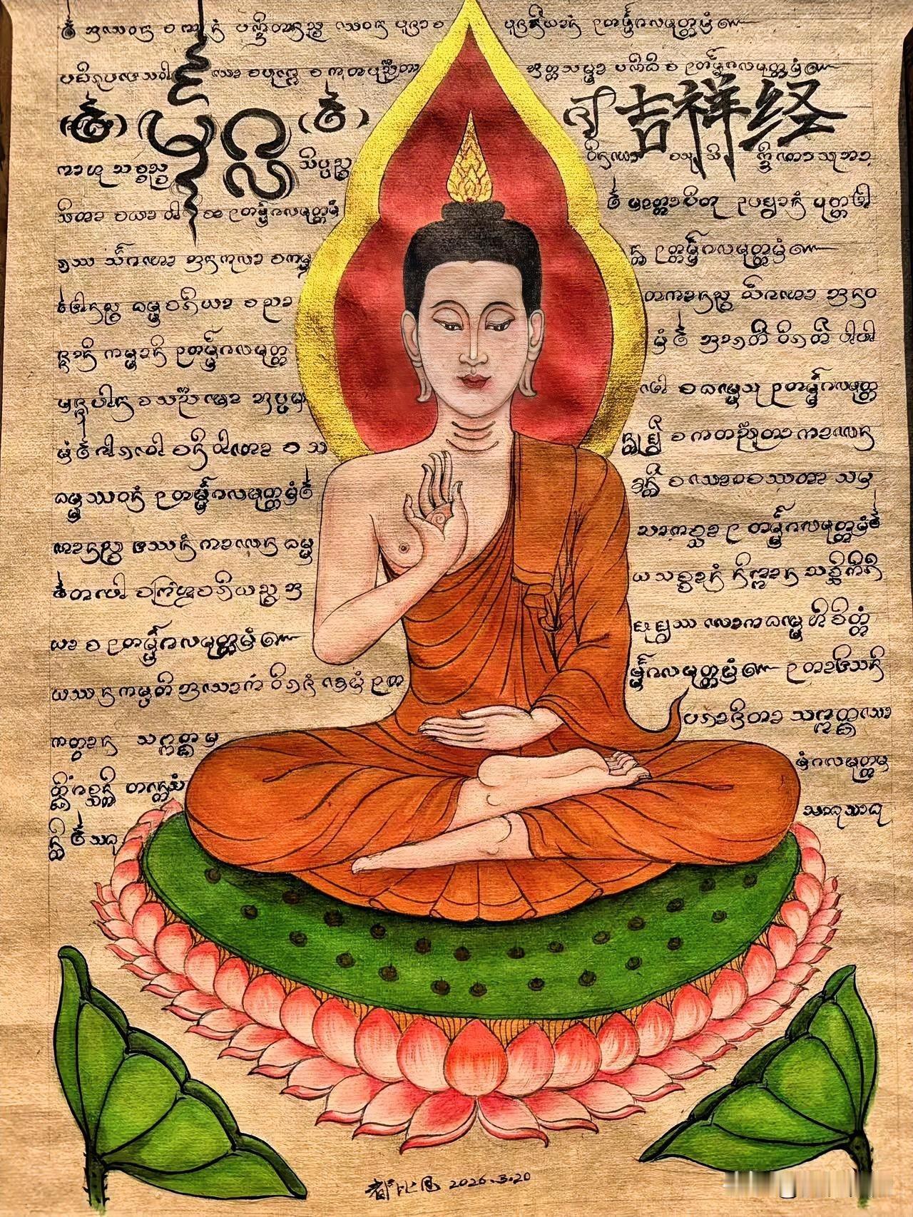 以此真实语，愿我胜吉祥！
以此真实语，愿我胜吉祥！
以此真实语，愿我胜吉祥！