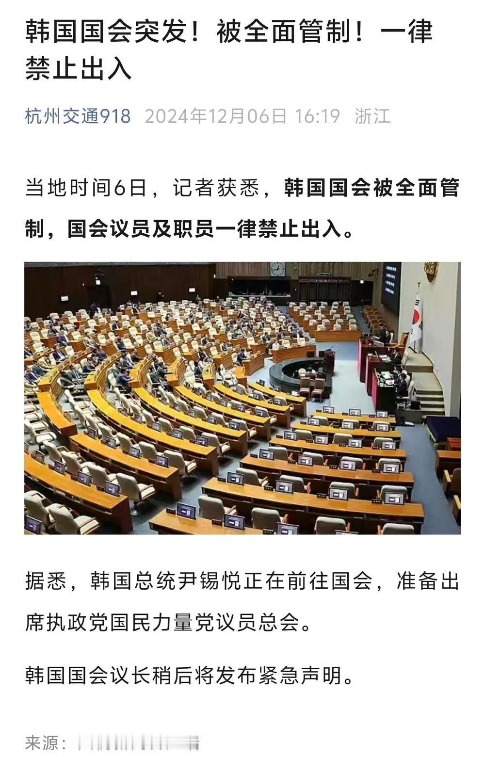 尹锡悦不见棺材不落泪：韩国国会突发!全面管制!一律禁止出入

韩国又出大事了 韩