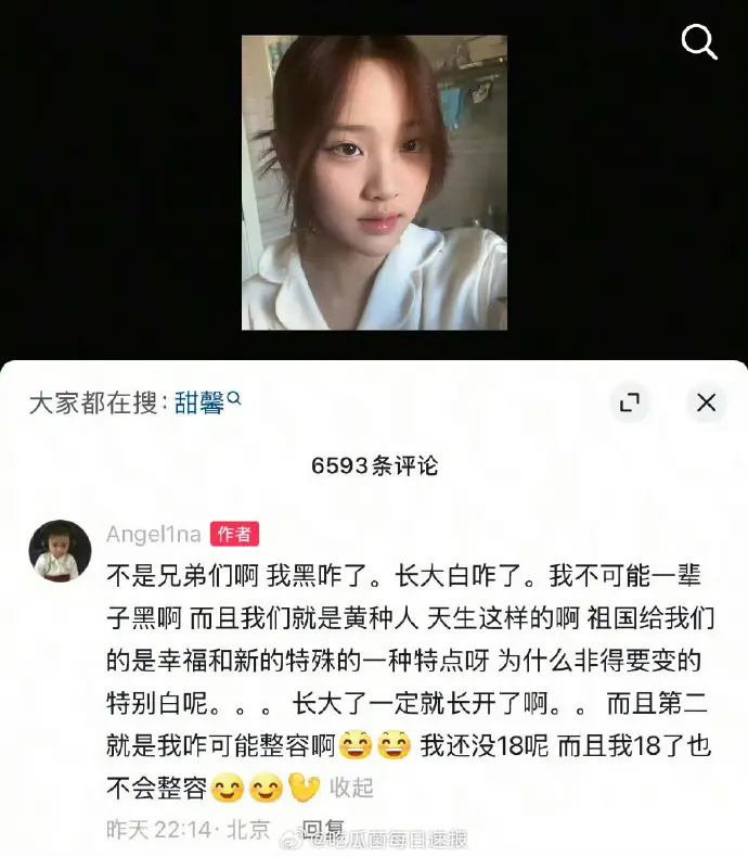 甜馨在评论区回应网友，表示自己天生就是黄种人，肤色变化是自然现象，不需...