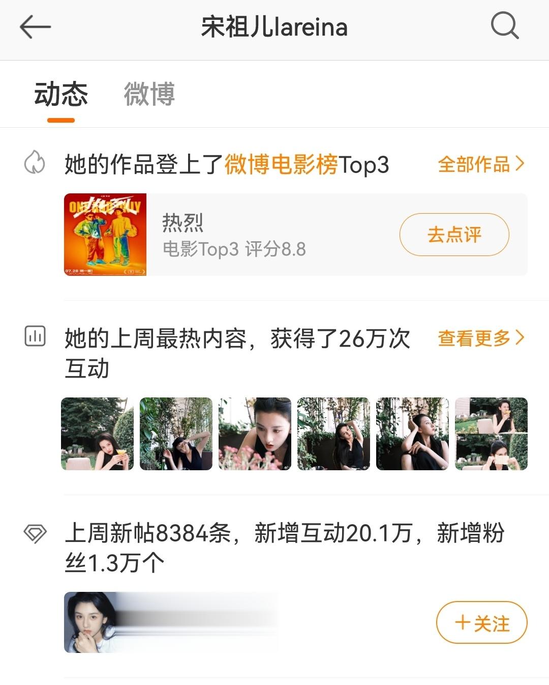 《热烈》宋祖儿。在动态一栏中，宋祖儿的作品《热烈》登上电影榜NO3。影片中，宋祖