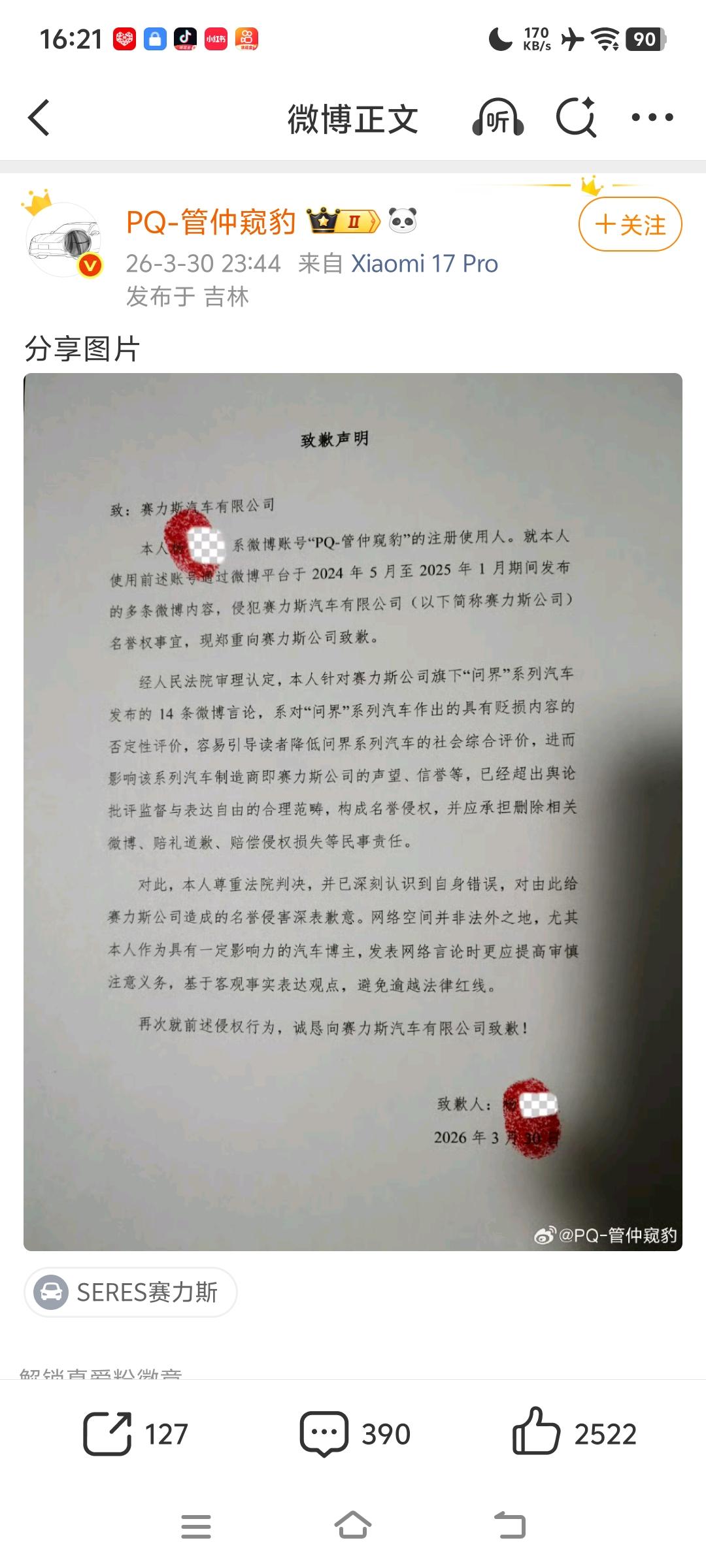 赛力斯法务还是太好说话了，友商的一个产品负责人在半年的时间内，发布了14条贬损问