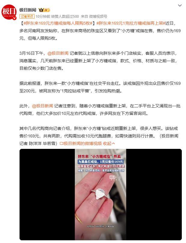 胖东来169元1克拉方糖戒指再上架胖东来小方糖戒指回归，169元买1克拉“钻戒平