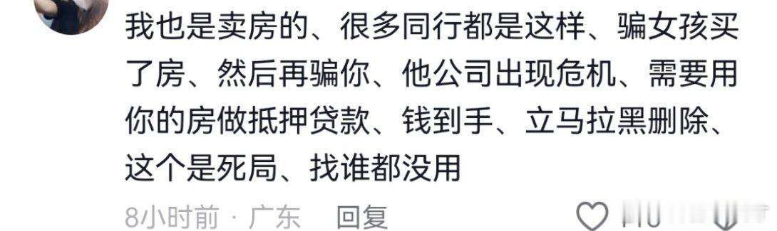 女孩子特别要注意这种事，很多卖房中介根本卖不出房，快饿死了。然后出奇招，漫天去找