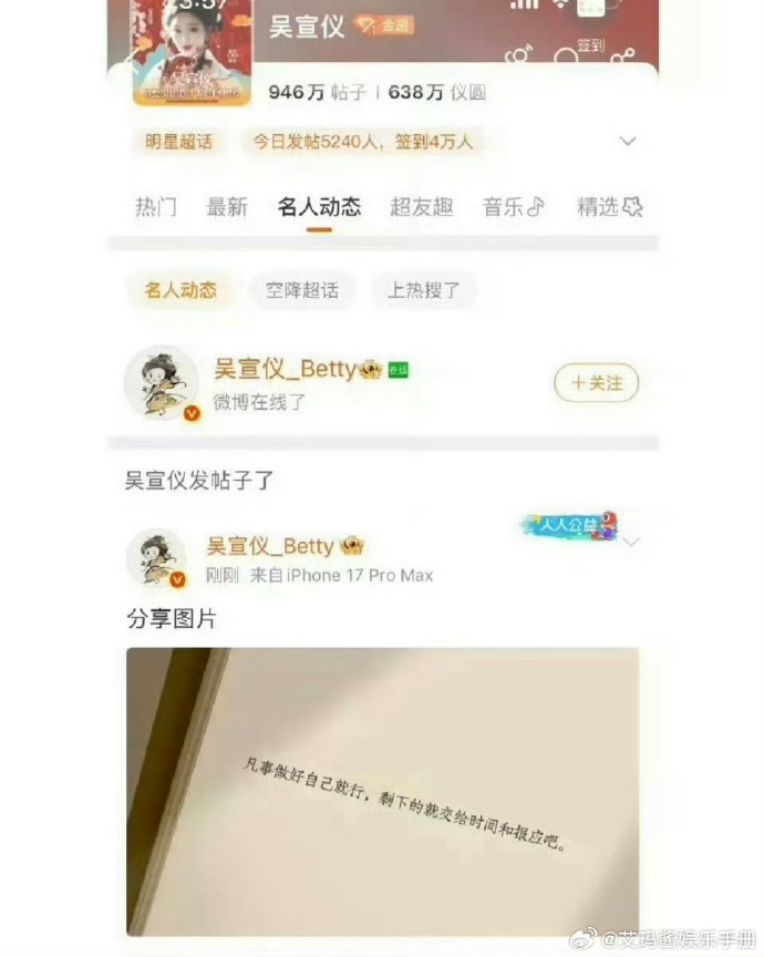 吴宣仪 剩下的交给时间和报应 吴宣仪分享文字图片：凡事做好自己就行，剩下的交给时