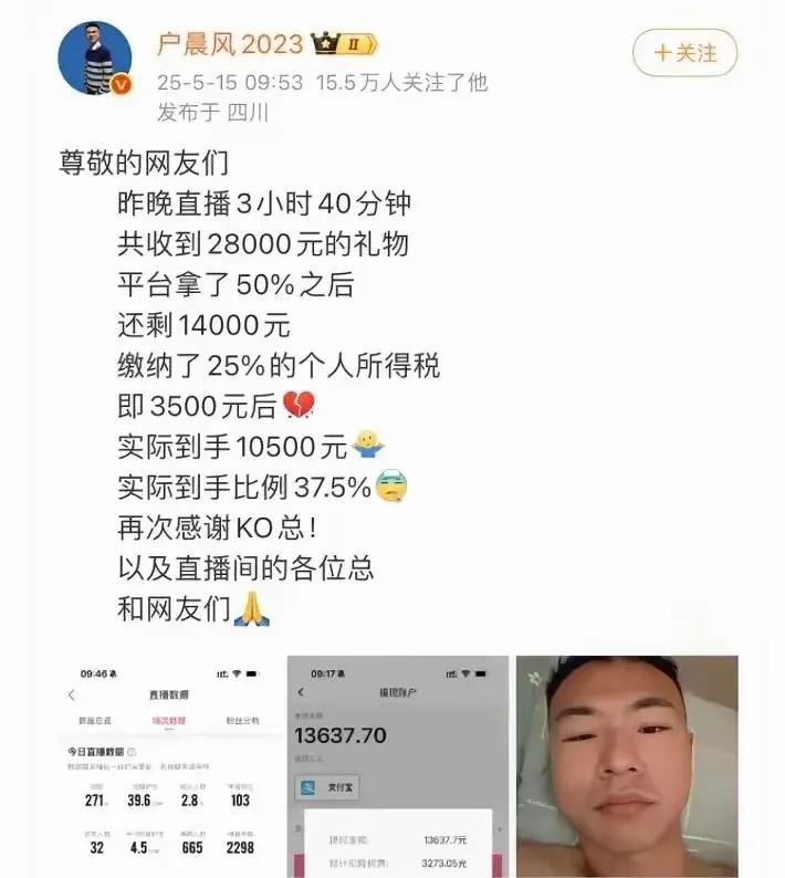 哇塞！直播有这么高的收益！一位主播发文感慨：他直播了三小时四十分钟，共收到打赏2