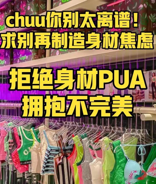 Zara广告因模特太瘦被禁  还有家尺码很童装的女装叫chuu[柯基]我168，
