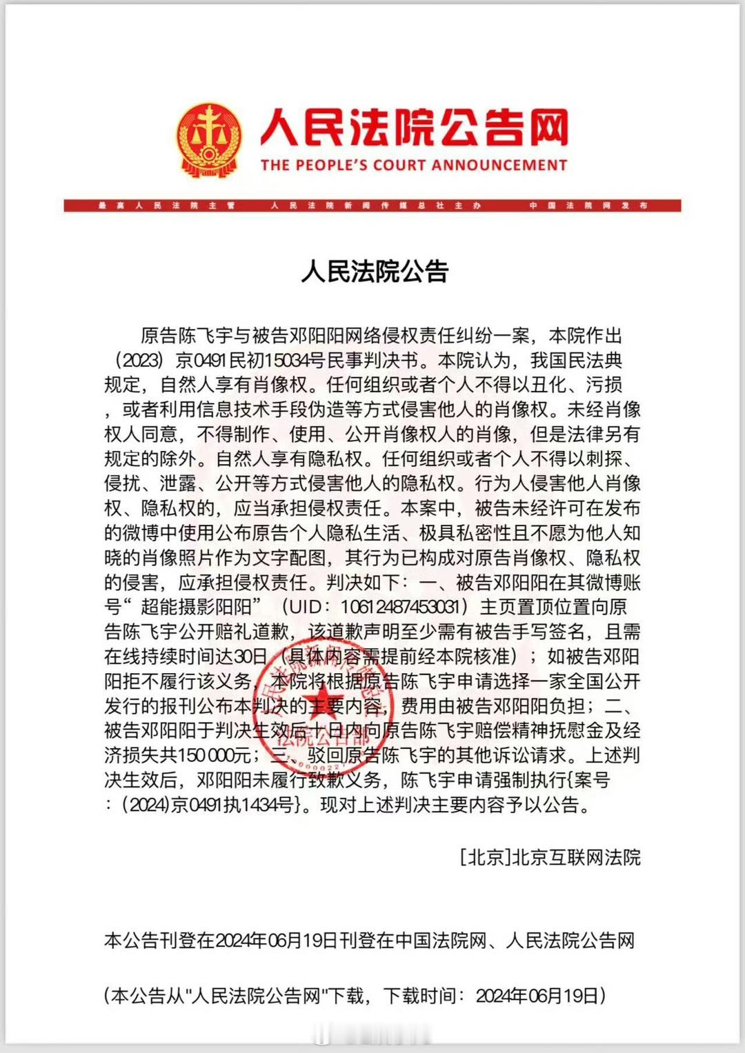 #陈飞宇告超能摄影阳阳案胜诉#被要求公开道歉并赔偿精神抚慰金及经济损失共计150