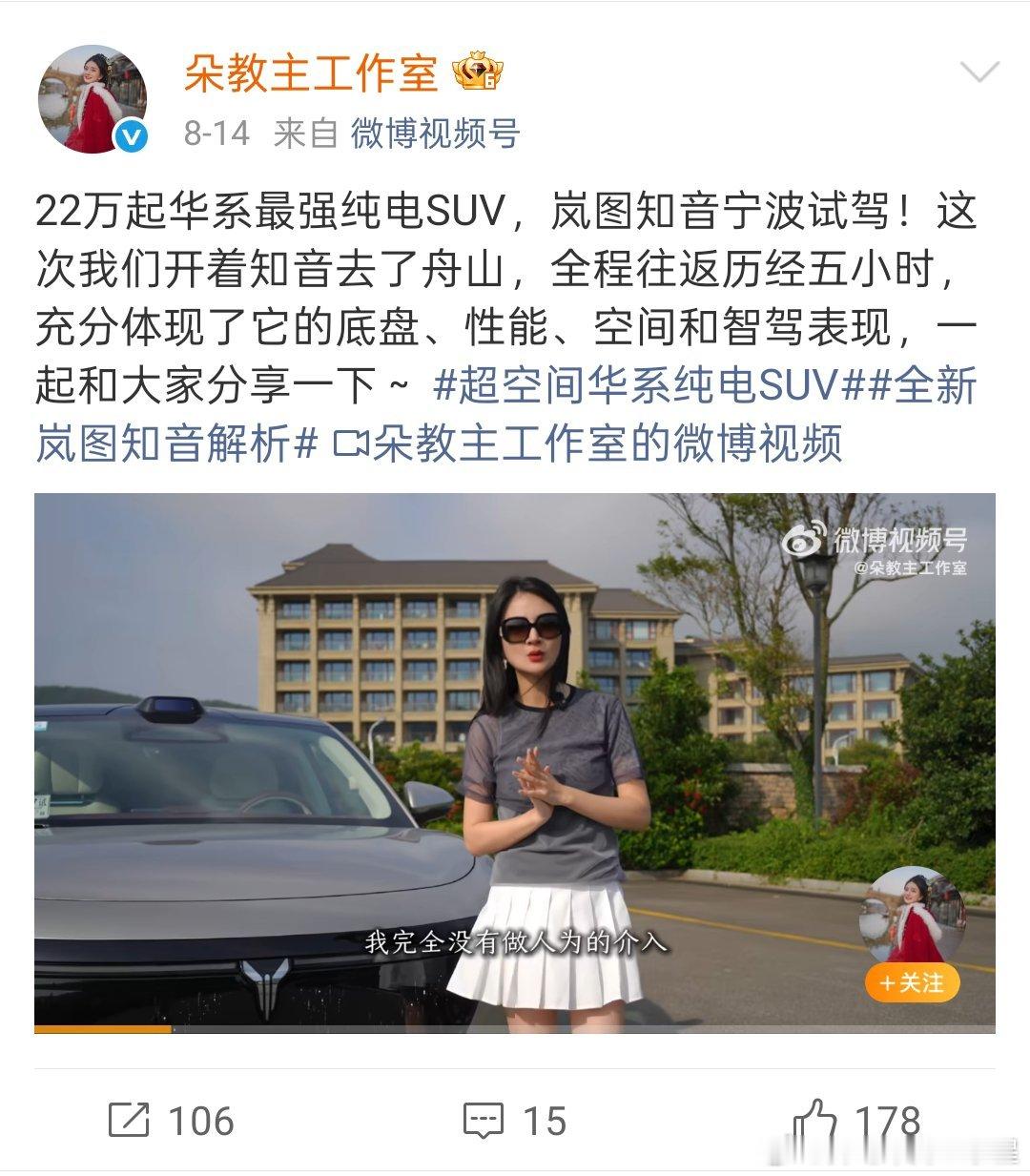 大v聊车我和汽车的日常 刚刷到朵教主工作室拍岚图知音的长测视频岚图这波真的要起飞