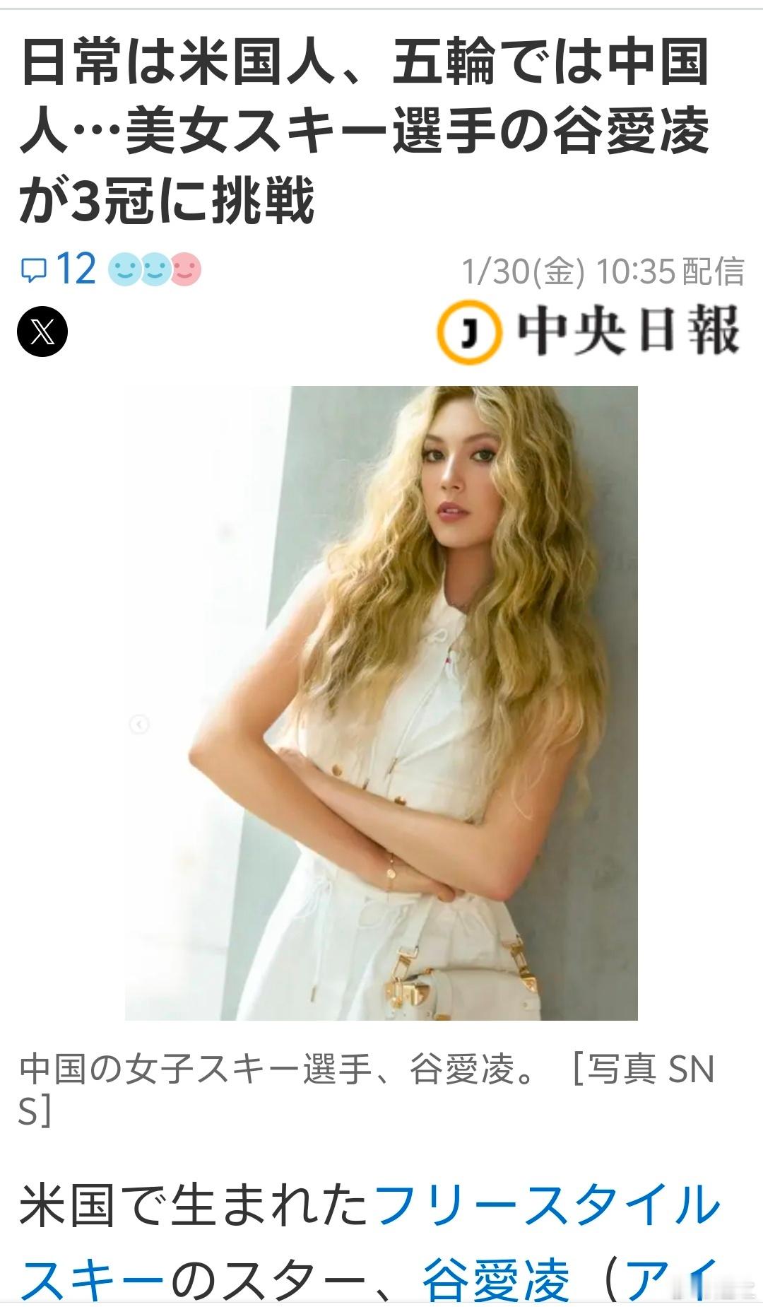 韩国中央日报日文版也报道谷爱凌的事情。当然聚焦是国籍和收入。下面留言说，这不和大